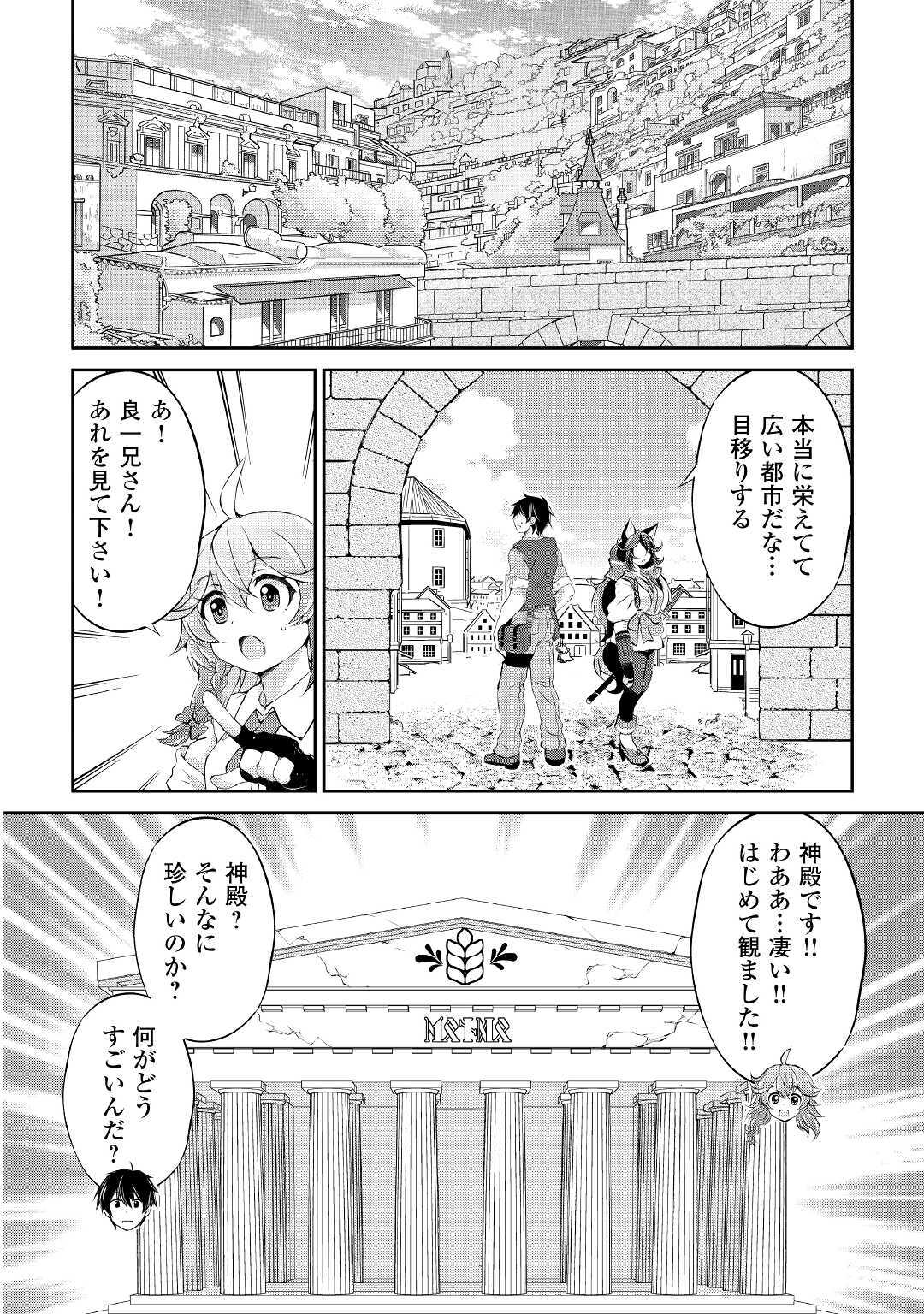 OHITOYOSHI SHOKUNIN NO BURARI ISEKAI TABI (MANGA) - raw - Chapter 10 - https://jpdd.ccdd.to/JPDD/ohitoyoshishokuninnoburariisekaitabimanga/159650/w1dt1hr1erw.jpg