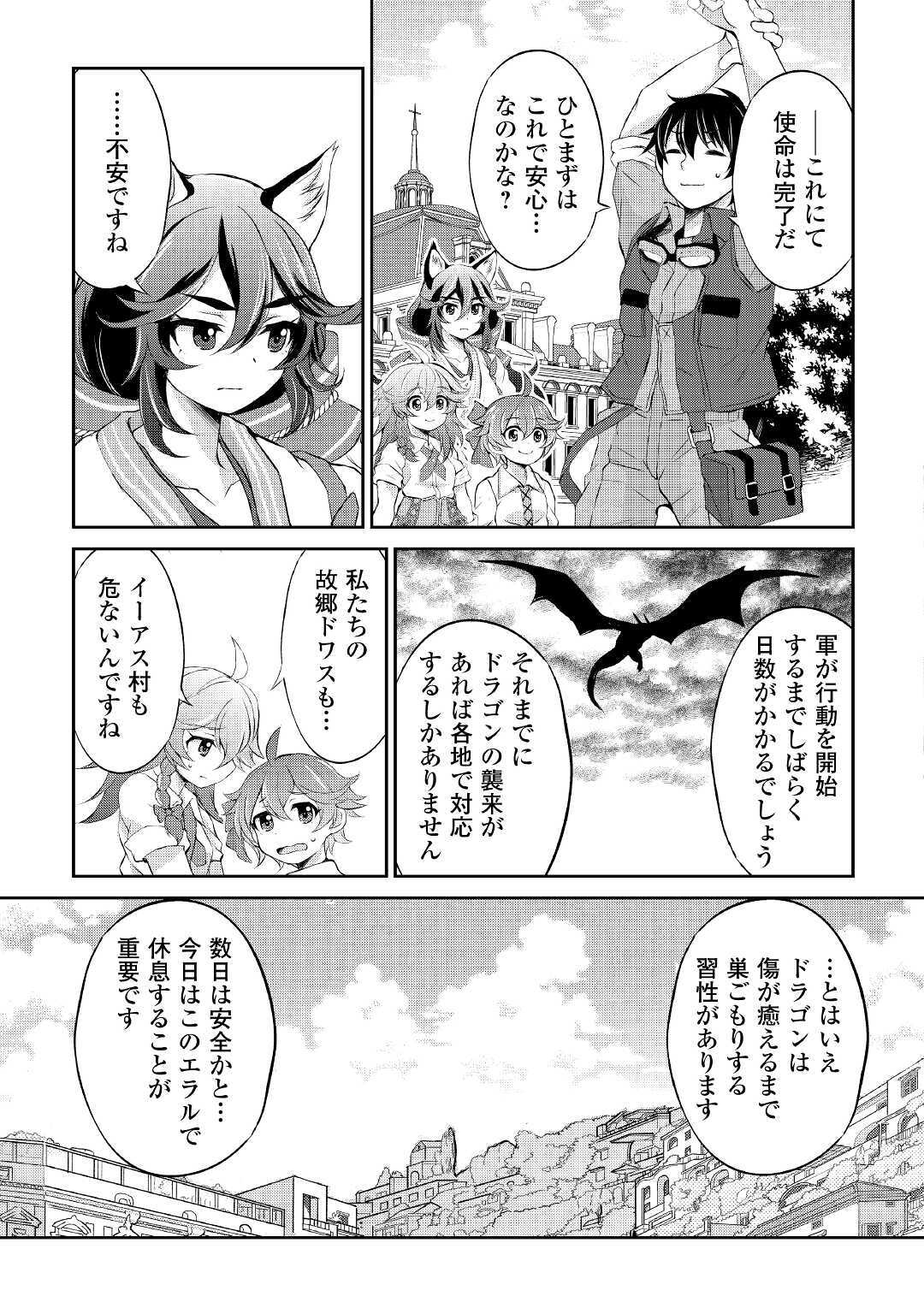OHITOYOSHI SHOKUNIN NO BURARI ISEKAI TABI (MANGA) - raw - Chapter 10 - https://jpdd.ccdd.to/JPDD/ohitoyoshishokuninnoburariisekaitabimanga/159650/wnlorrqxrz1.jpg