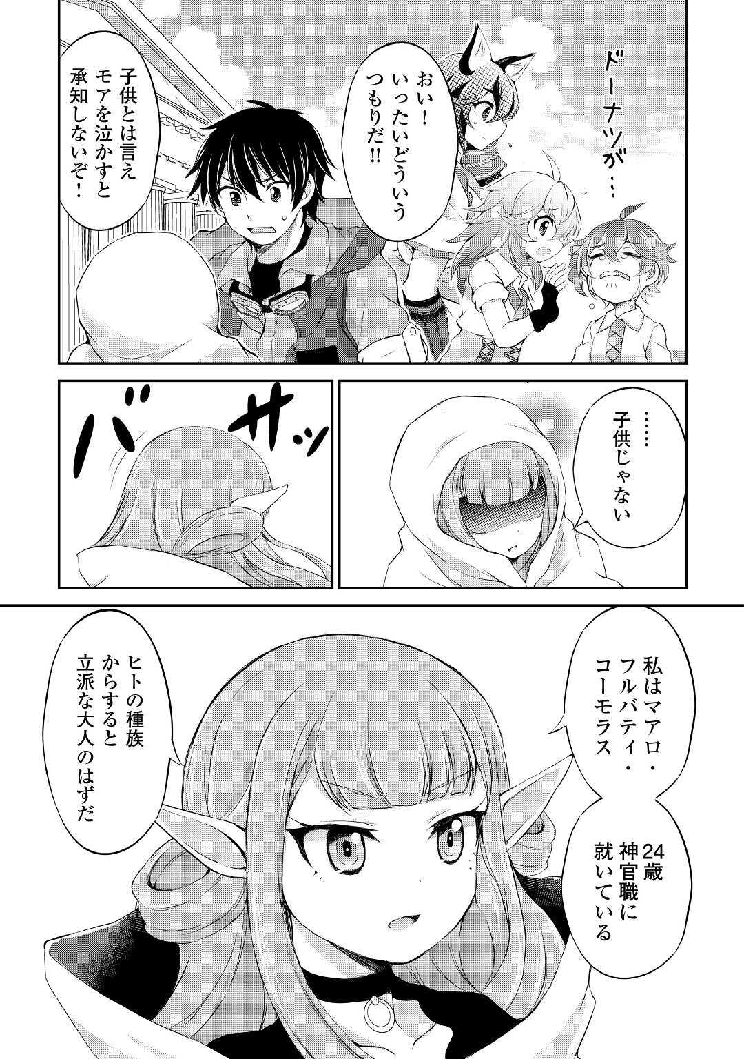 OHITOYOSHI SHOKUNIN NO BURARI ISEKAI TABI (MANGA) - raw - Chapter 10 - https://jpdd.ccdd.to/JPDD/ohitoyoshishokuninnoburariisekaitabimanga/159650/zipikmxmpt0.jpg