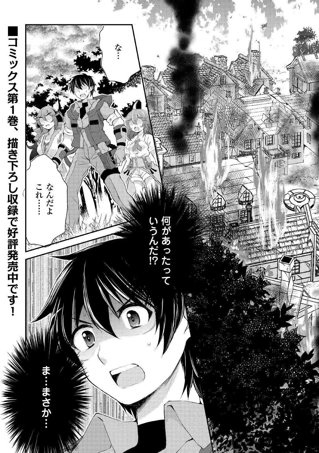 OHITOYOSHI SHOKUNIN NO BURARI ISEKAI TABI (MANGA) - raw - Chapter 11 - https://jpdd.ccdd.to/JPDD/ohitoyoshishokuninnoburariisekaitabimanga/162142/1fxwikytqbt.jpg