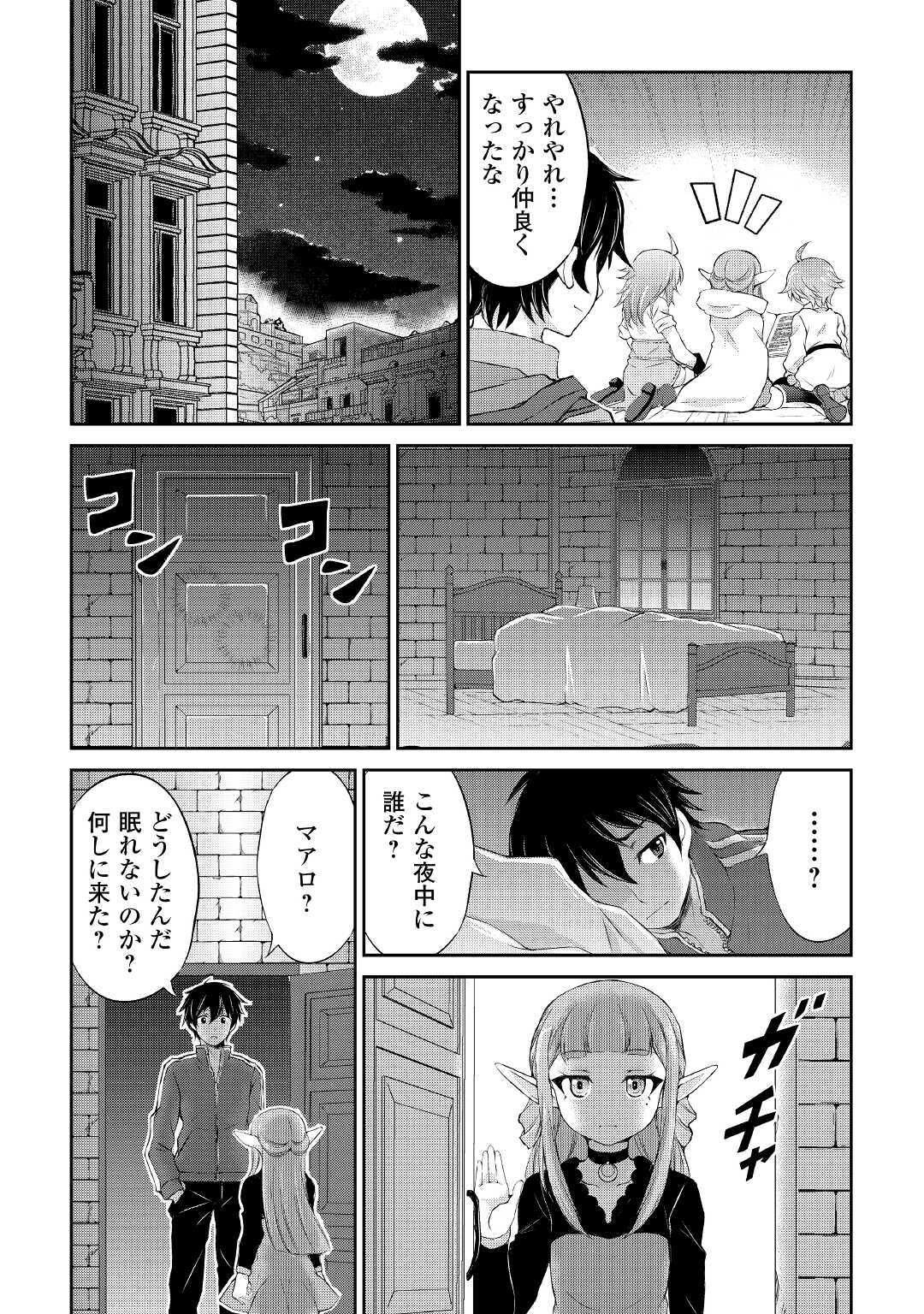 OHITOYOSHI SHOKUNIN NO BURARI ISEKAI TABI (MANGA) - raw - Chapter 11 - https://jpdd.ccdd.to/JPDD/ohitoyoshishokuninnoburariisekaitabimanga/162142/3ozqjqzh4q3.jpg