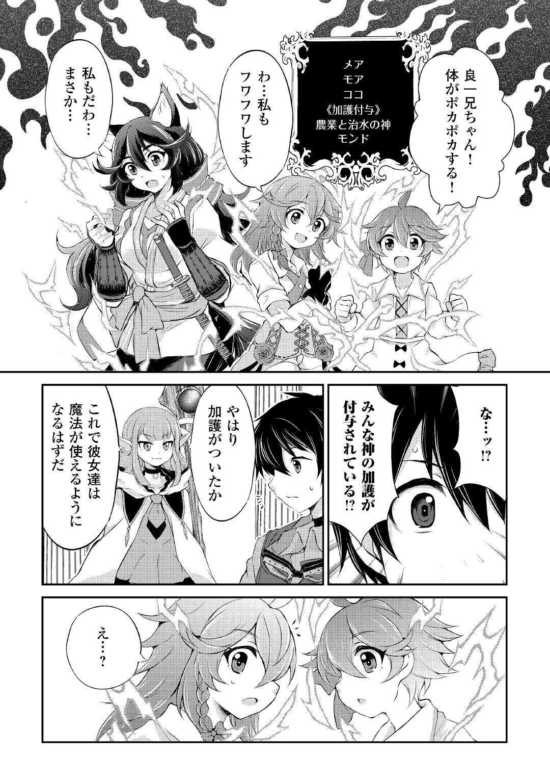 OHITOYOSHI SHOKUNIN NO BURARI ISEKAI TABI (MANGA) - raw - Chapter 11 - https://jpdd.ccdd.to/JPDD/ohitoyoshishokuninnoburariisekaitabimanga/162142/a0rjrspkzmo.jpg
