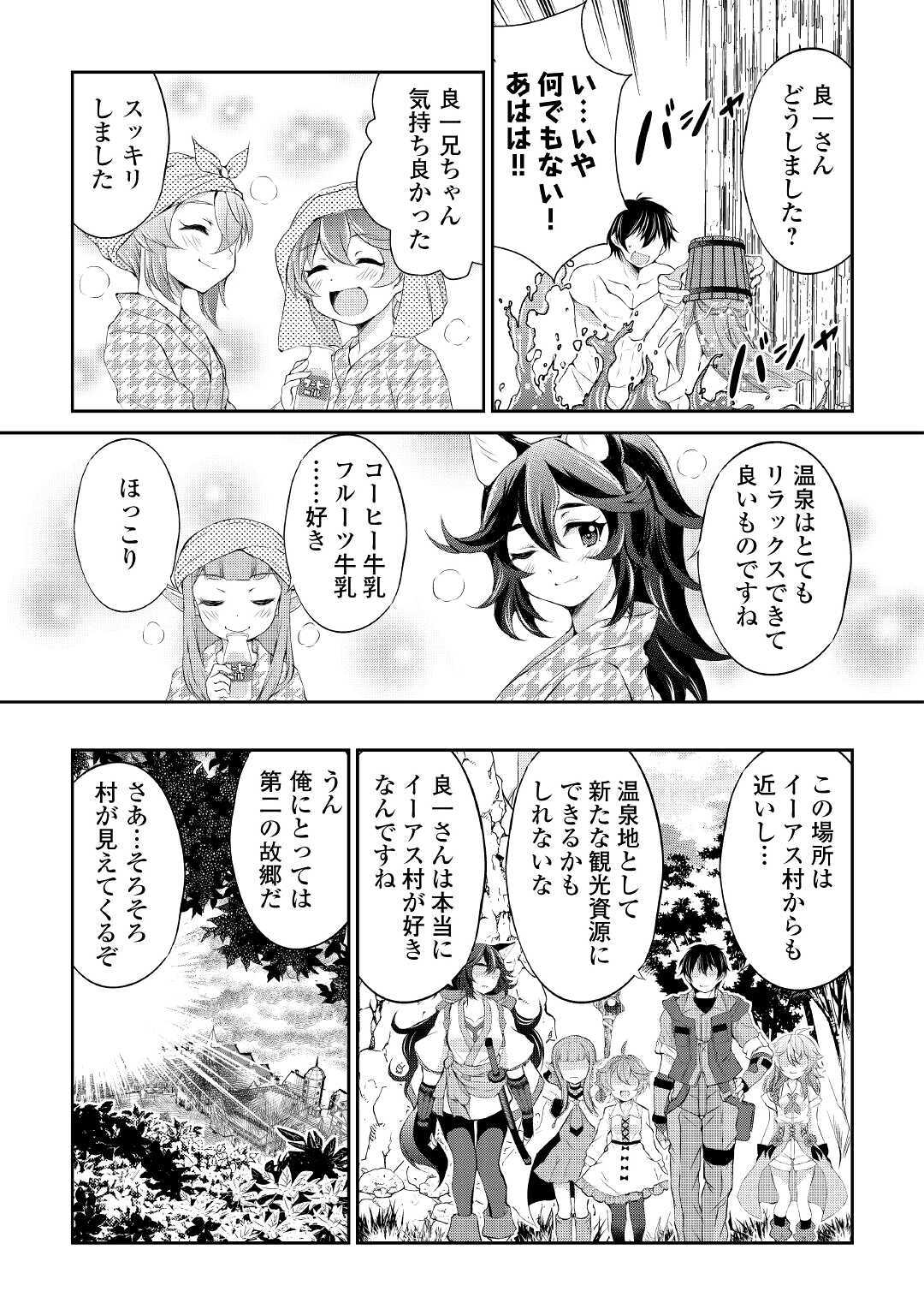 OHITOYOSHI SHOKUNIN NO BURARI ISEKAI TABI (MANGA) - raw - Chapter 11 - https://jpdd.ccdd.to/JPDD/ohitoyoshishokuninnoburariisekaitabimanga/162142/clxefqlar12.jpg
