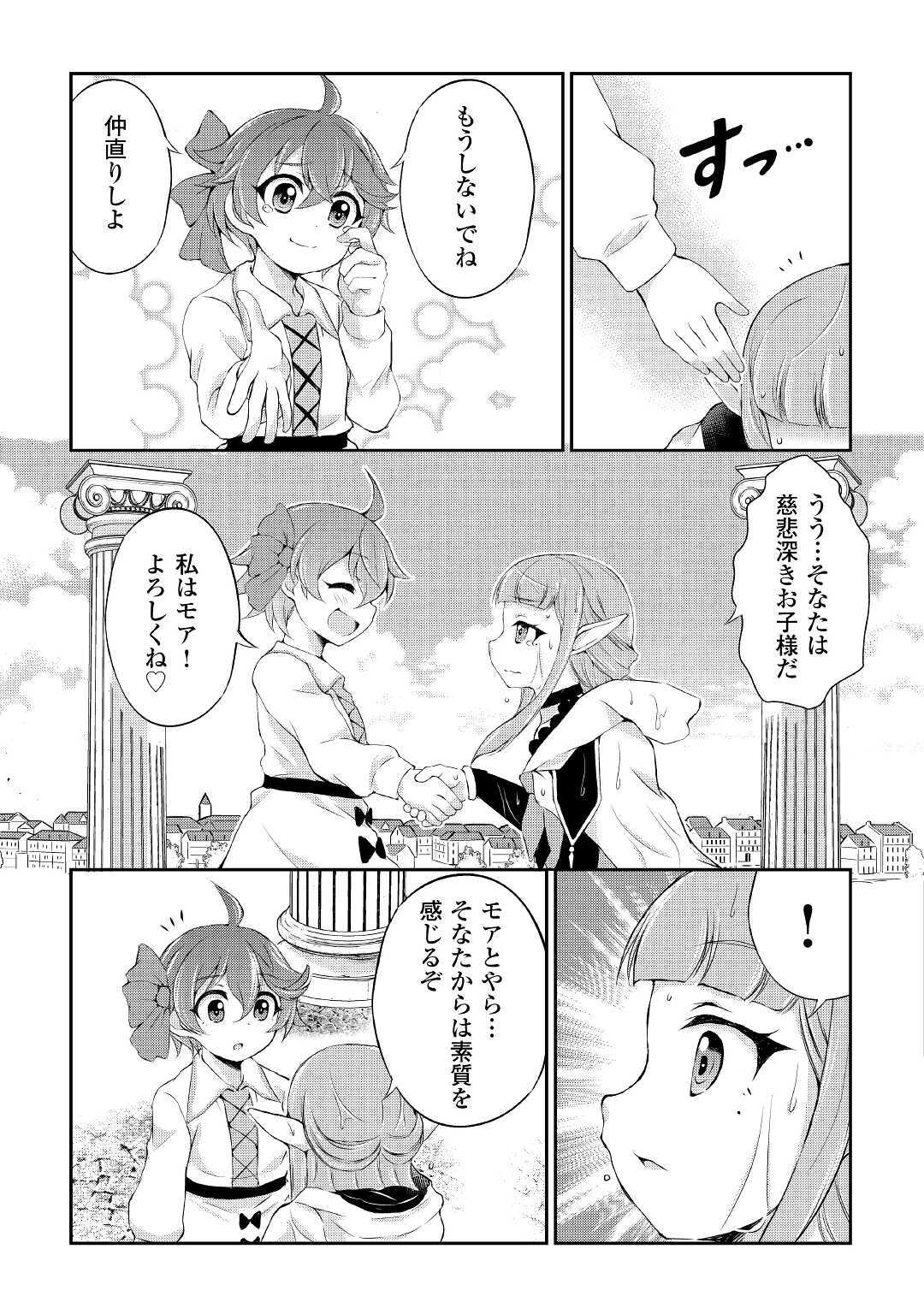 OHITOYOSHI SHOKUNIN NO BURARI ISEKAI TABI (MANGA) - raw - Chapter 11 - https://jpdd.ccdd.to/JPDD/ohitoyoshishokuninnoburariisekaitabimanga/162142/dhin01u5sum.jpg
