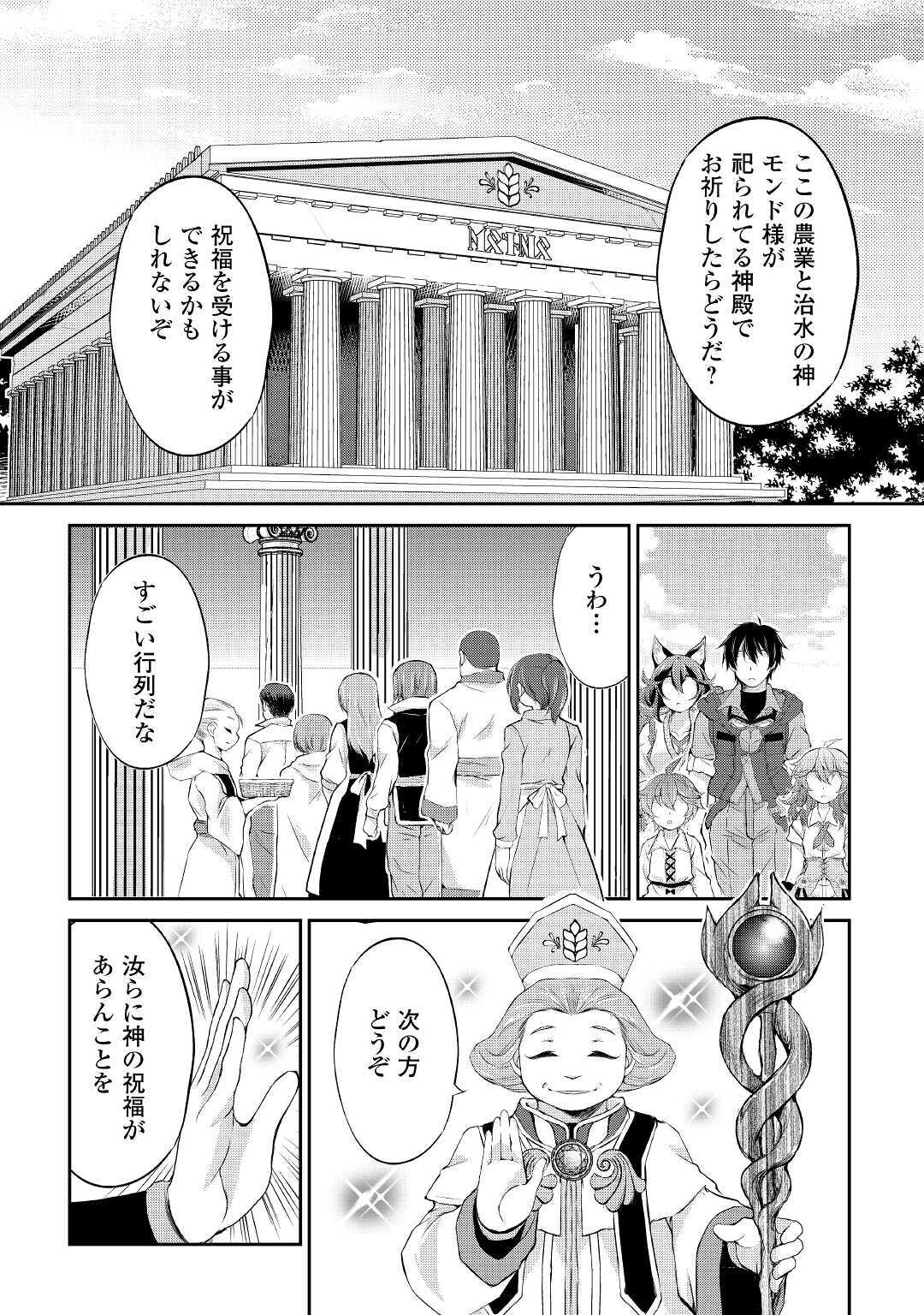 OHITOYOSHI SHOKUNIN NO BURARI ISEKAI TABI (MANGA) - raw - Chapter 11 - https://jpdd.ccdd.to/JPDD/ohitoyoshishokuninnoburariisekaitabimanga/162142/dxnaxzoag43.jpg
