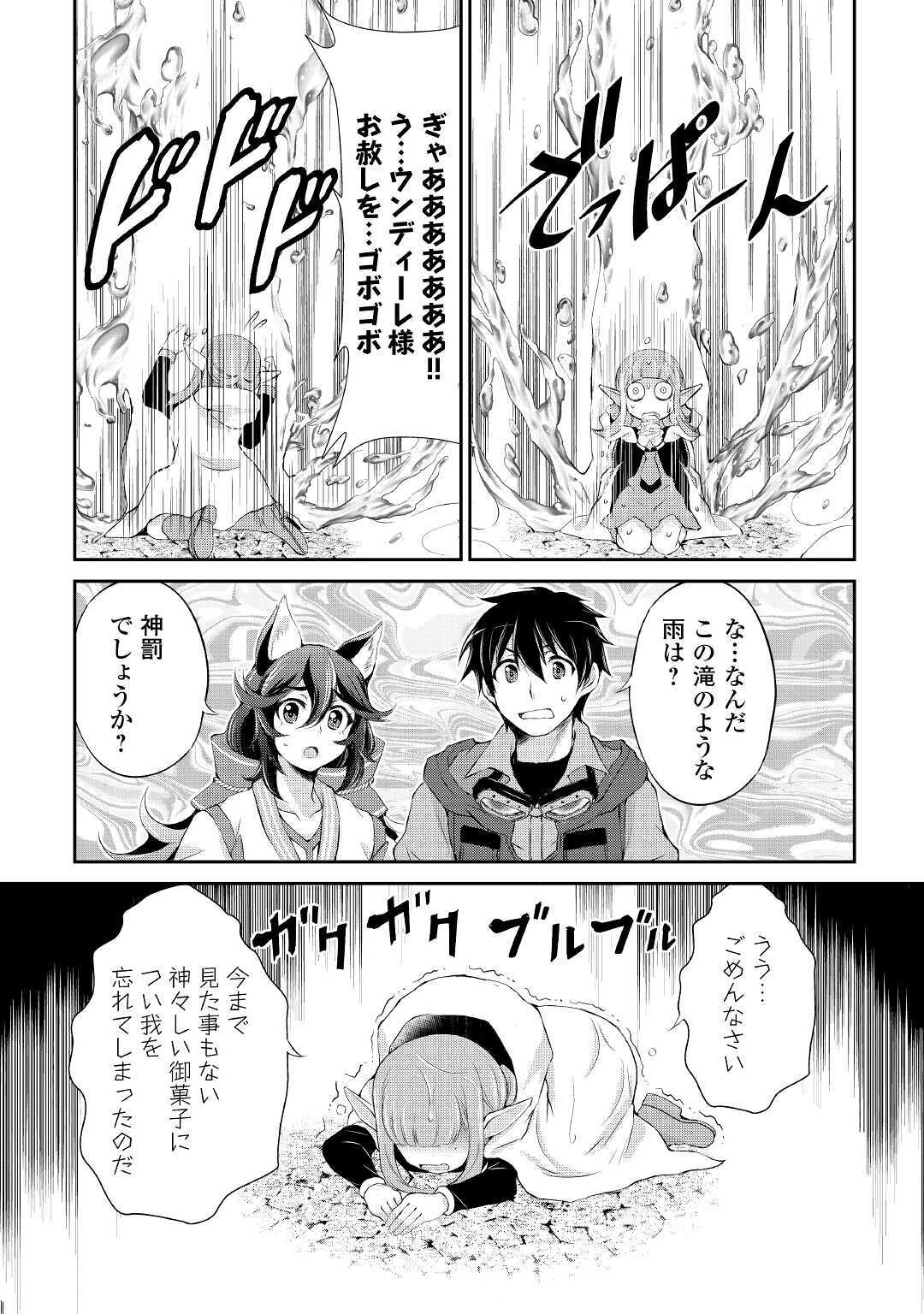 OHITOYOSHI SHOKUNIN NO BURARI ISEKAI TABI (MANGA) - raw - Chapter 11 - https://jpdd.ccdd.to/JPDD/ohitoyoshishokuninnoburariisekaitabimanga/162142/emh25tdgbae.jpg