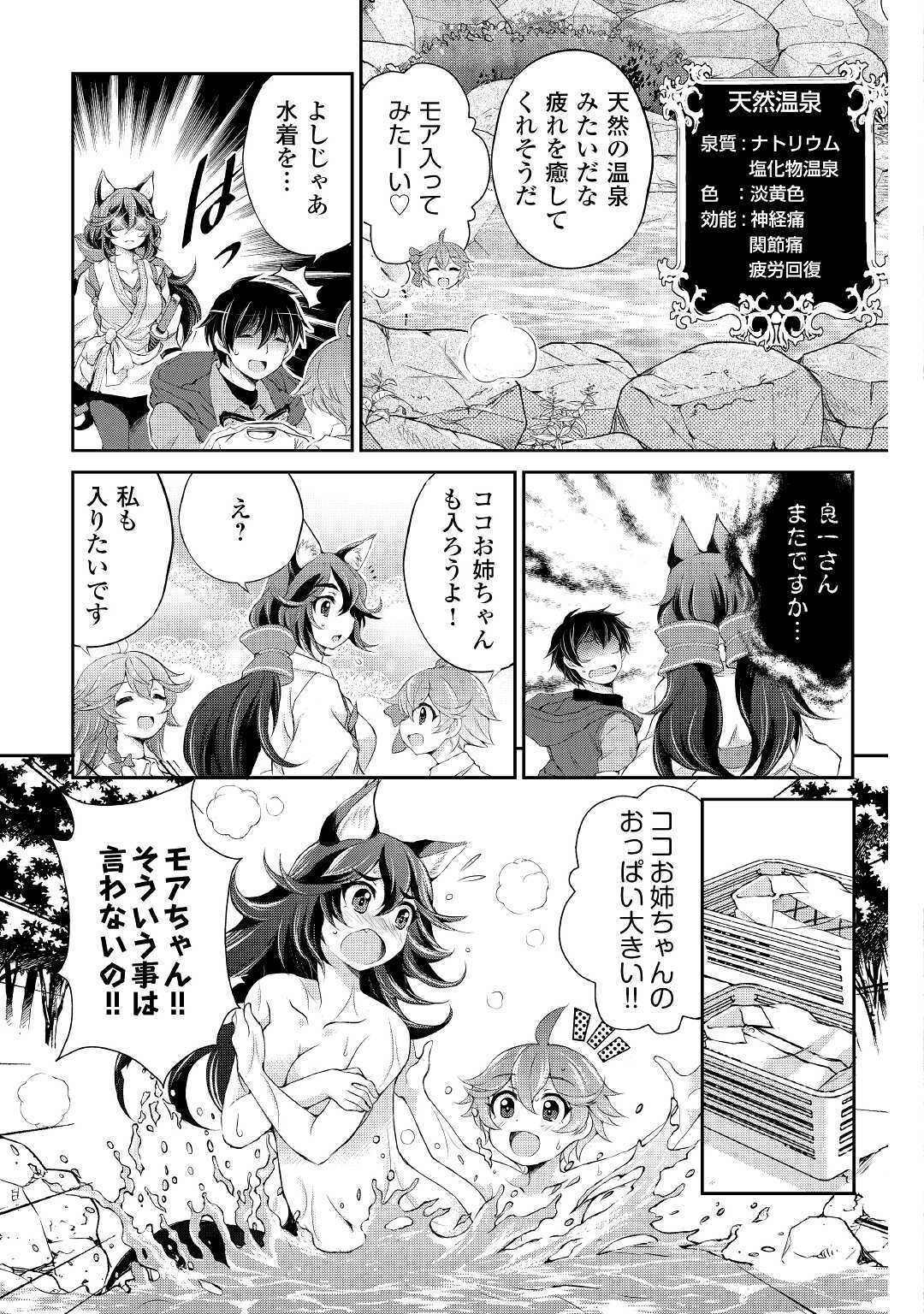 OHITOYOSHI SHOKUNIN NO BURARI ISEKAI TABI (MANGA) - raw - Chapter 11 - https://jpdd.ccdd.to/JPDD/ohitoyoshishokuninnoburariisekaitabimanga/162142/eqtjdi02f5f.jpg
