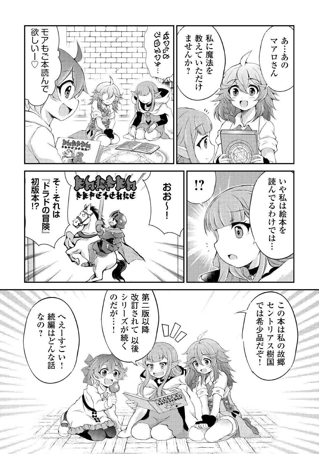 OHITOYOSHI SHOKUNIN NO BURARI ISEKAI TABI (MANGA) - raw - Chapter 11 - https://jpdd.ccdd.to/JPDD/ohitoyoshishokuninnoburariisekaitabimanga/162142/m0vij3yqz1w.jpg