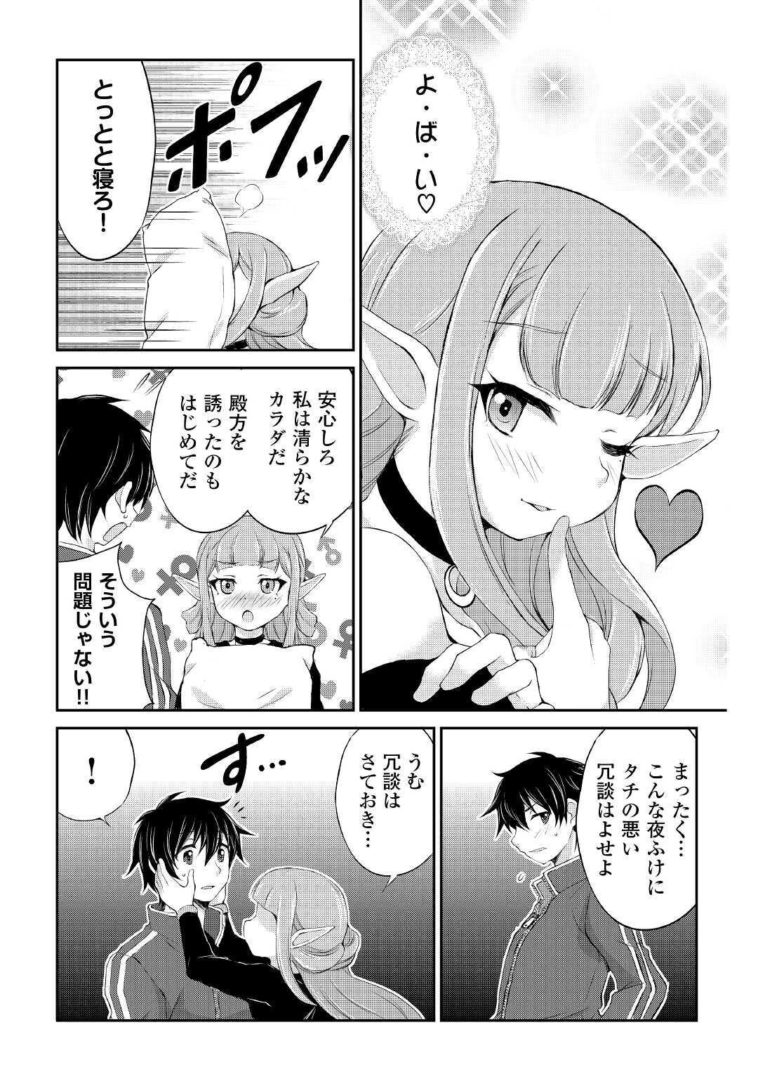 OHITOYOSHI SHOKUNIN NO BURARI ISEKAI TABI (MANGA) - raw - Chapter 11 - https://jpdd.ccdd.to/JPDD/ohitoyoshishokuninnoburariisekaitabimanga/162142/mfjiosq4q2w.jpg