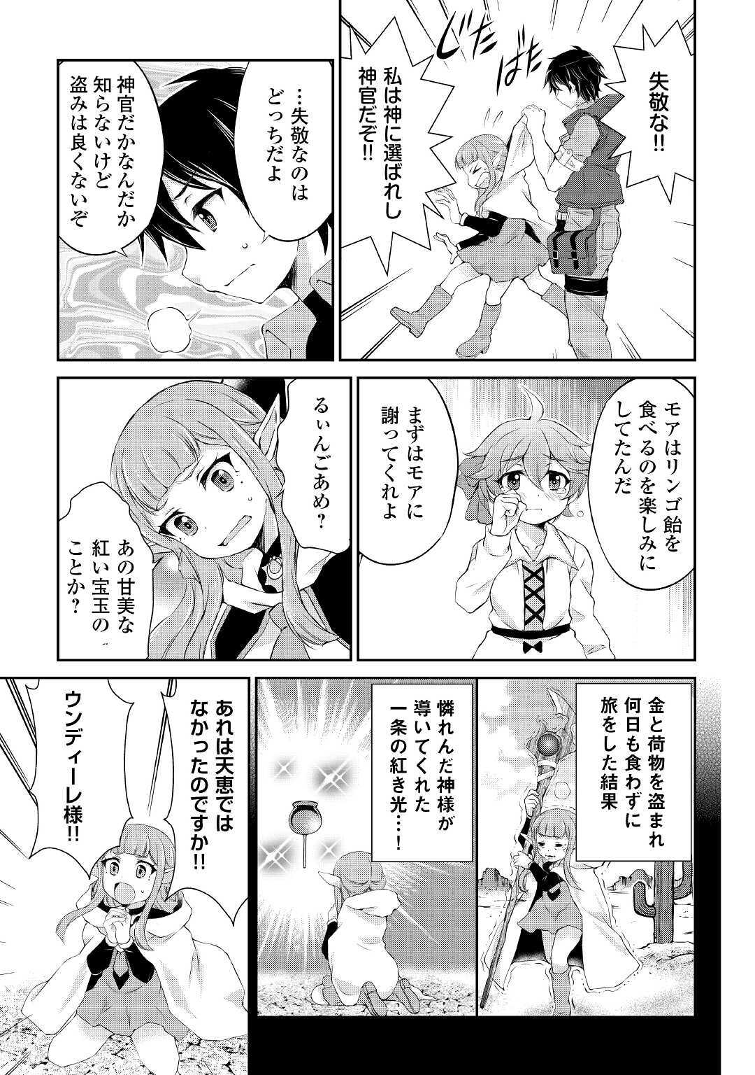 OHITOYOSHI SHOKUNIN NO BURARI ISEKAI TABI (MANGA) - raw - Chapter 11 - https://jpdd.ccdd.to/JPDD/ohitoyoshishokuninnoburariisekaitabimanga/162142/n4sfxjhqwln.jpg