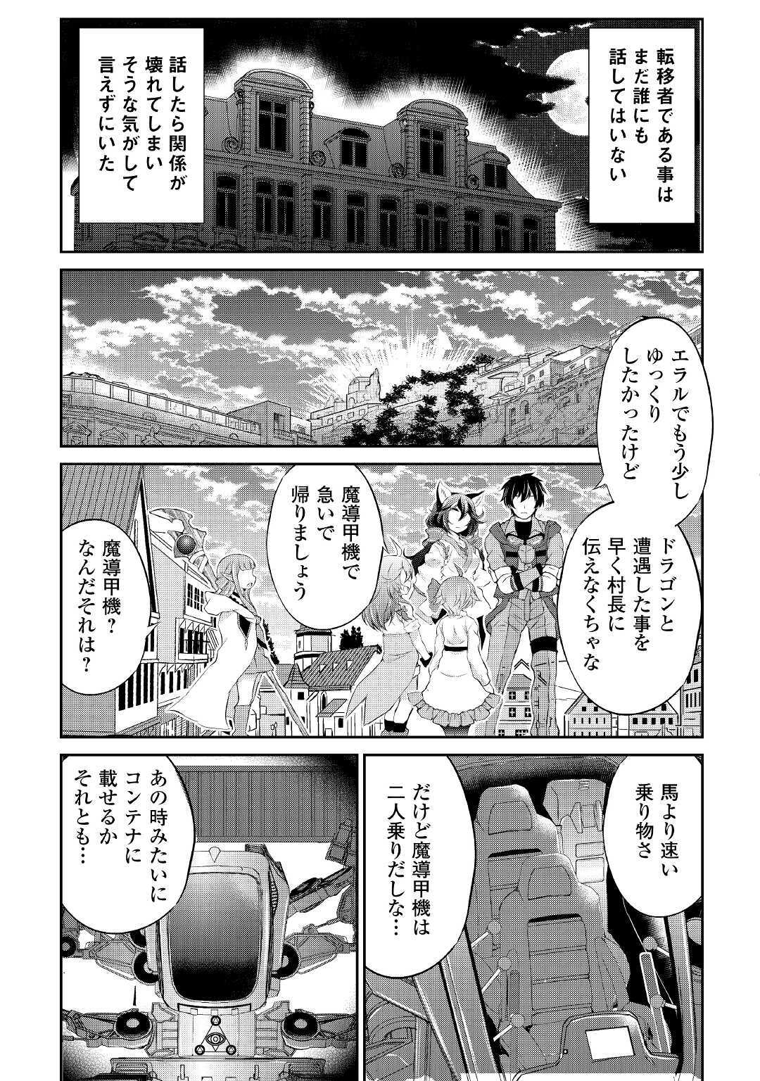 OHITOYOSHI SHOKUNIN NO BURARI ISEKAI TABI (MANGA) - raw - Chapter 11 - https://jpdd.ccdd.to/JPDD/ohitoyoshishokuninnoburariisekaitabimanga/162142/niw3d1oulow.jpg