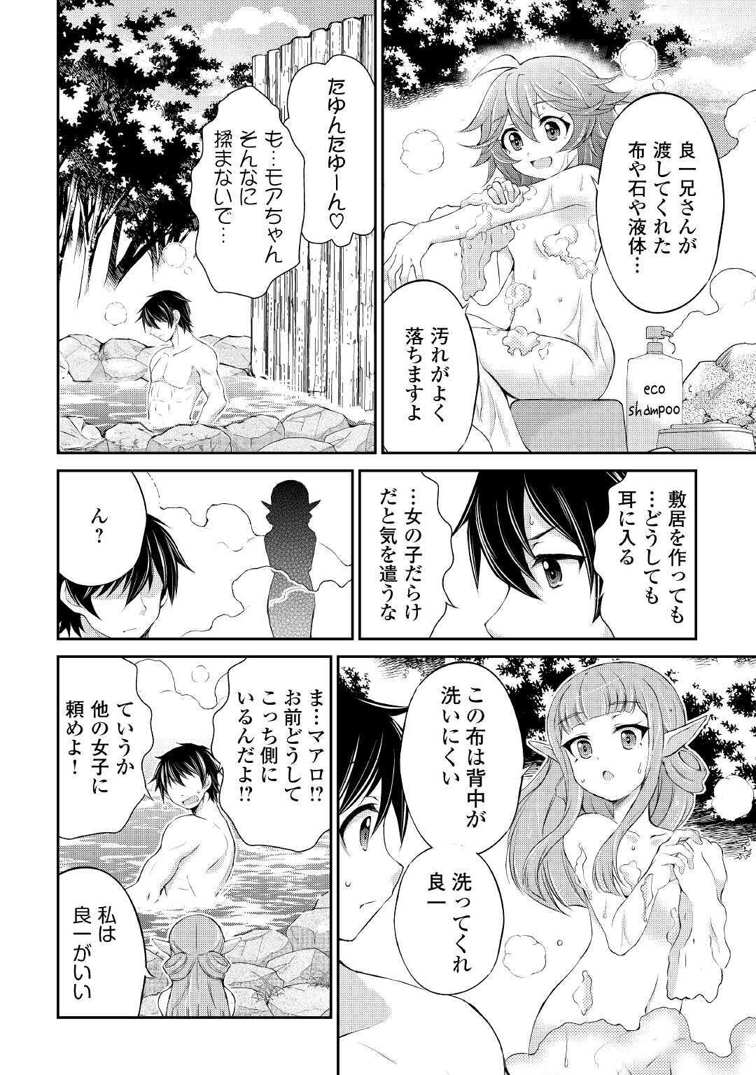 OHITOYOSHI SHOKUNIN NO BURARI ISEKAI TABI (MANGA) - raw - Chapter 11 - https://jpdd.ccdd.to/JPDD/ohitoyoshishokuninnoburariisekaitabimanga/162142/nzqm32iw4o0.jpg