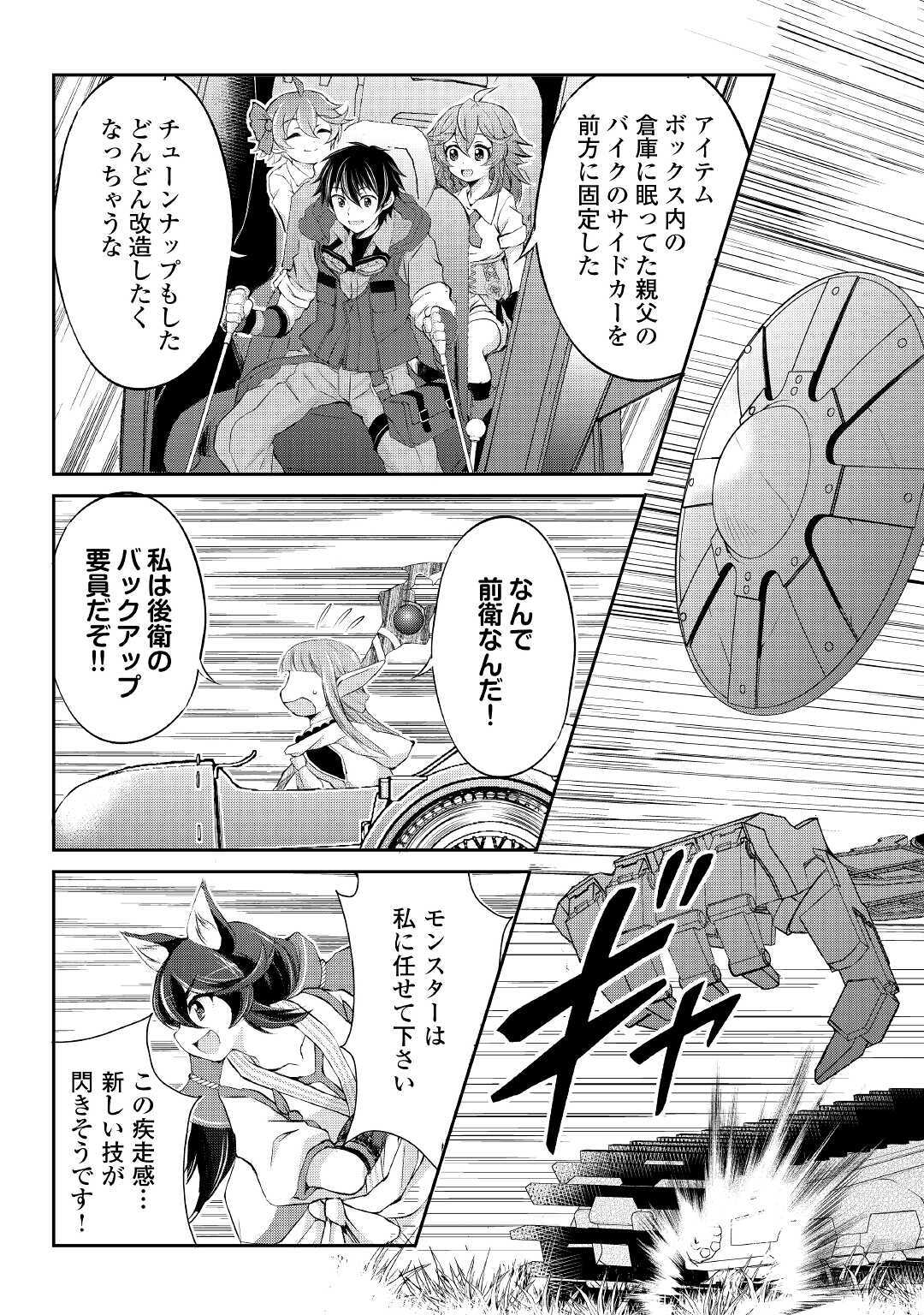 OHITOYOSHI SHOKUNIN NO BURARI ISEKAI TABI (MANGA) - raw - Chapter 11 - https://jpdd.ccdd.to/JPDD/ohitoyoshishokuninnoburariisekaitabimanga/162142/o5vdrqzl1zg.jpg