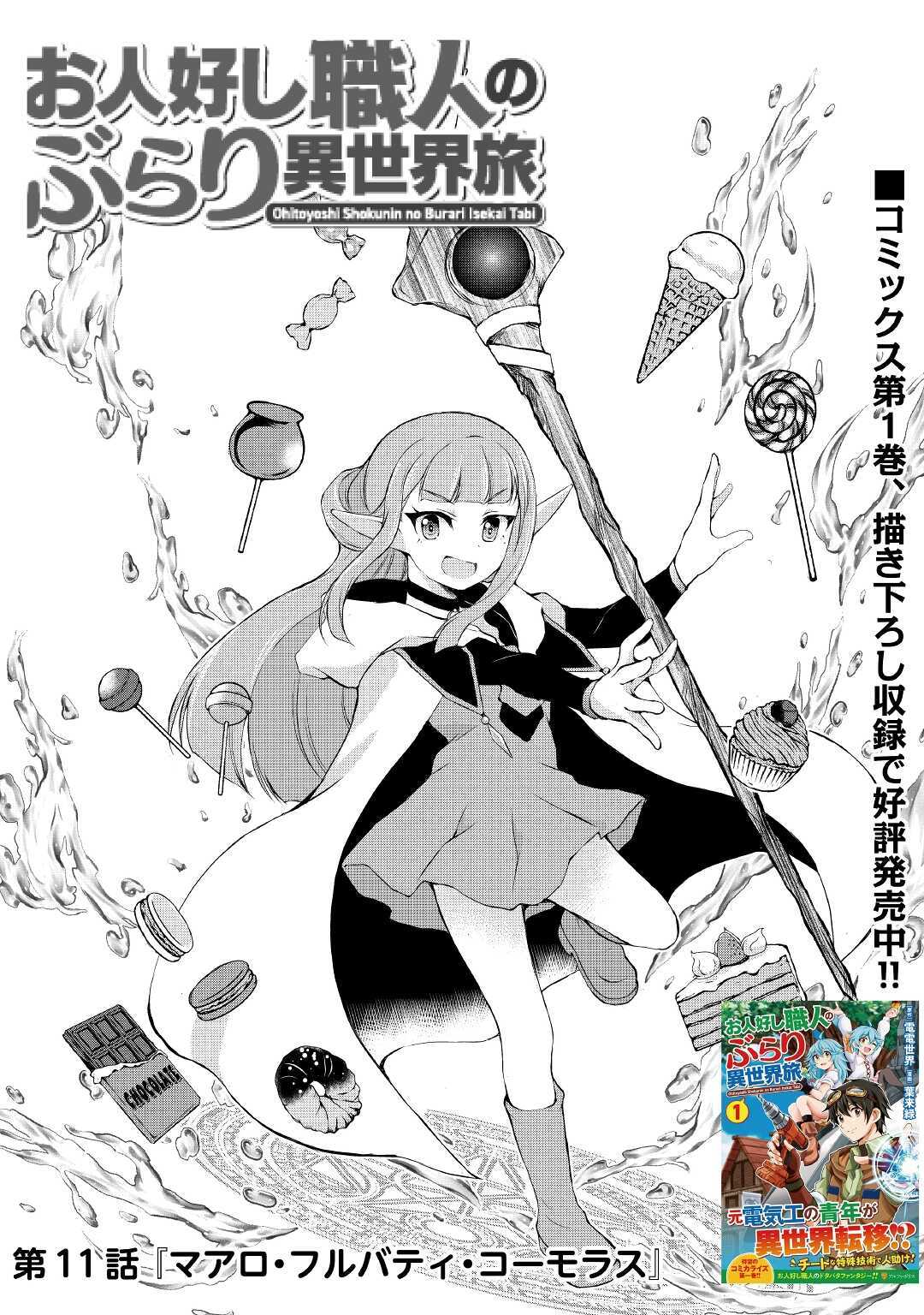 OHITOYOSHI SHOKUNIN NO BURARI ISEKAI TABI (MANGA) - raw - Chapter 11 - https://jpdd.ccdd.to/JPDD/ohitoyoshishokuninnoburariisekaitabimanga/162142/otud2ln5z0h.jpg