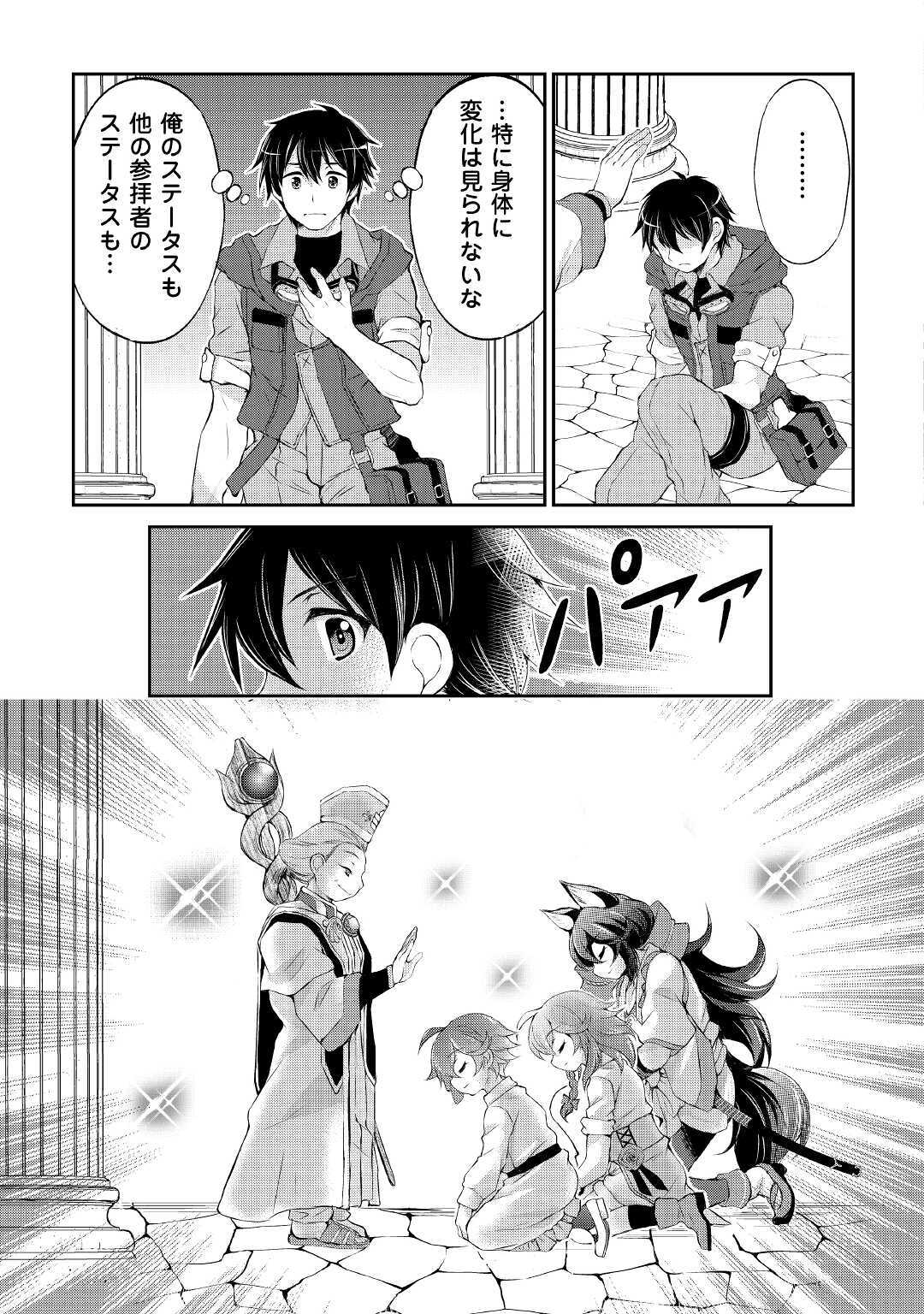 OHITOYOSHI SHOKUNIN NO BURARI ISEKAI TABI (MANGA) - raw - Chapter 11 - https://jpdd.ccdd.to/JPDD/ohitoyoshishokuninnoburariisekaitabimanga/162142/rcaxwyps1nw.jpg