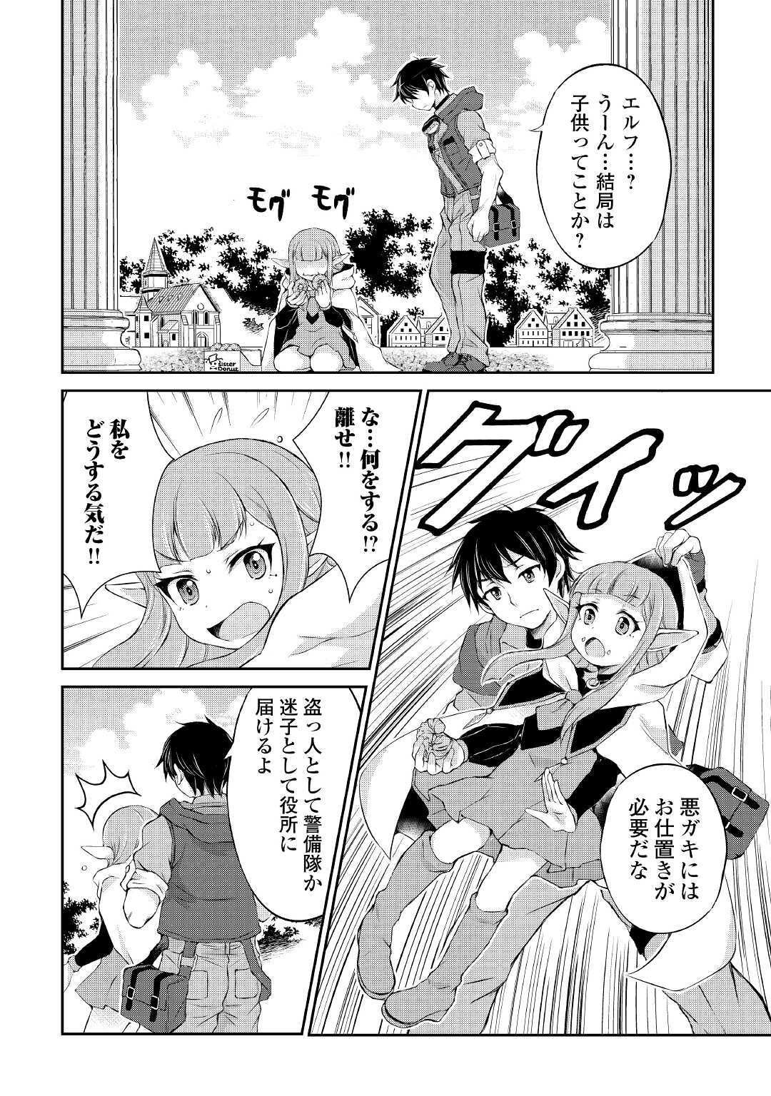 OHITOYOSHI SHOKUNIN NO BURARI ISEKAI TABI (MANGA) - raw - Chapter 11 - https://jpdd.ccdd.to/JPDD/ohitoyoshishokuninnoburariisekaitabimanga/162142/snjtbikilak.jpg