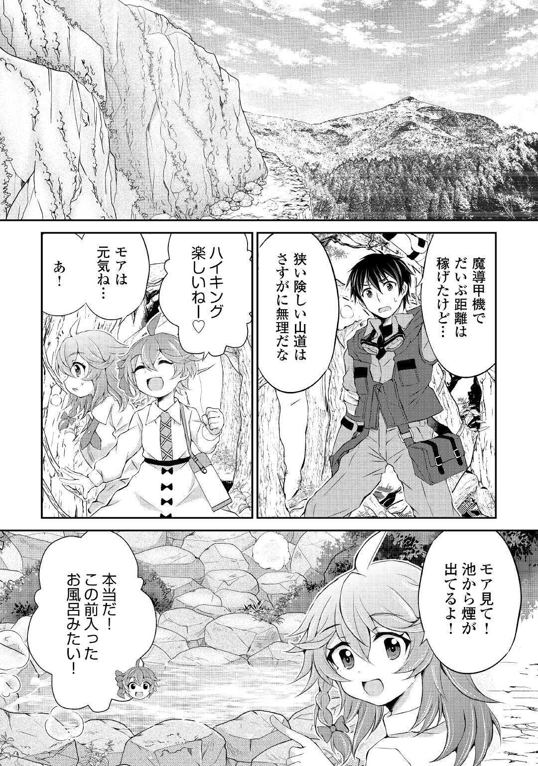 OHITOYOSHI SHOKUNIN NO BURARI ISEKAI TABI (MANGA) - raw - Chapter 11 - https://jpdd.ccdd.to/JPDD/ohitoyoshishokuninnoburariisekaitabimanga/162142/v51sbutoxm1.jpg