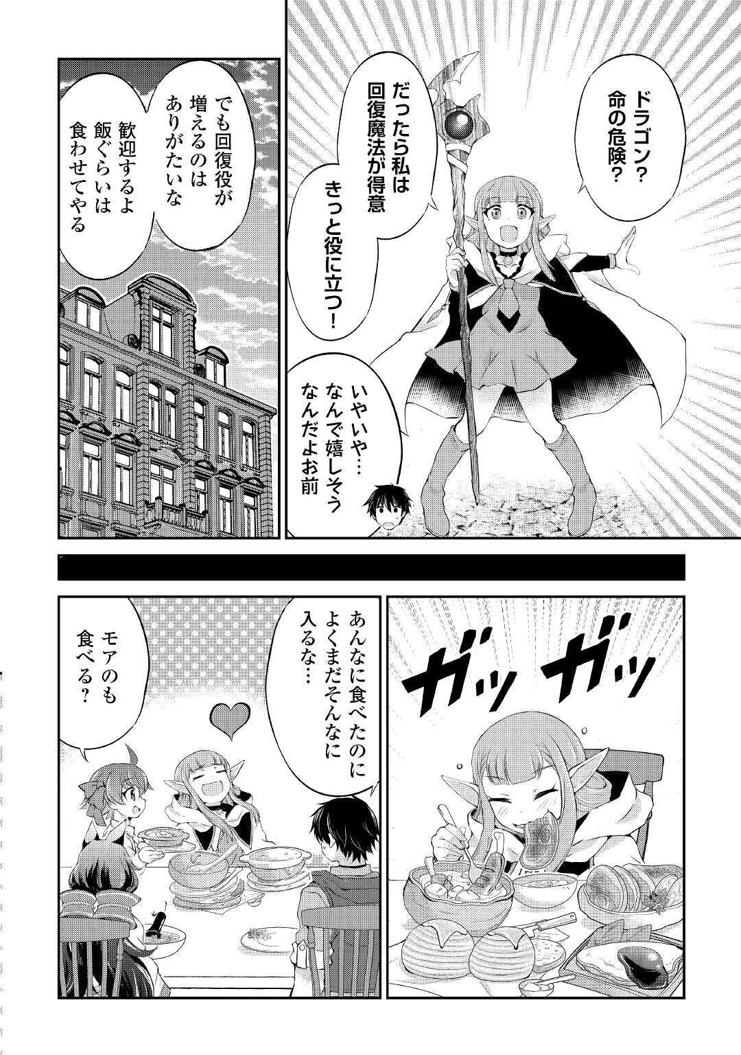 OHITOYOSHI SHOKUNIN NO BURARI ISEKAI TABI (MANGA) - raw - Chapter 11 - https://jpdd.ccdd.to/JPDD/ohitoyoshishokuninnoburariisekaitabimanga/162142/wjadm0bp0oe.jpg