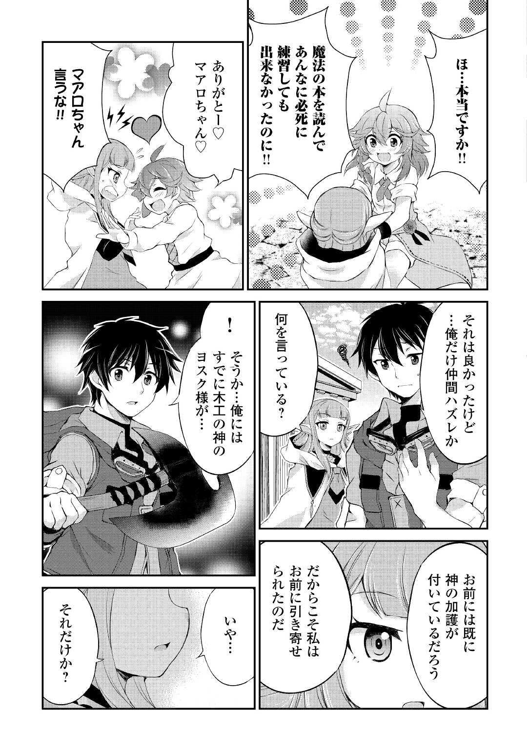 OHITOYOSHI SHOKUNIN NO BURARI ISEKAI TABI (MANGA) - raw - Chapter 11 - https://jpdd.ccdd.to/JPDD/ohitoyoshishokuninnoburariisekaitabimanga/162142/x0z0pfit5xb.jpg