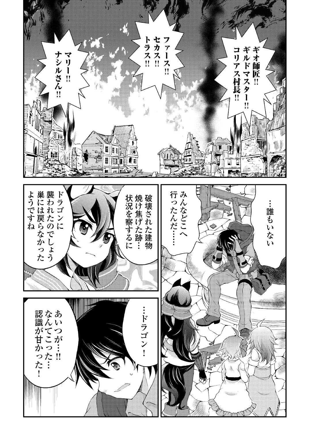 OHITOYOSHI SHOKUNIN NO BURARI ISEKAI TABI (MANGA) - raw - Chapter 12 - https://jpdd.ccdd.to/JPDD/ohitoyoshishokuninnoburariisekaitabimanga/164976/2cdaitgiq3t.jpg