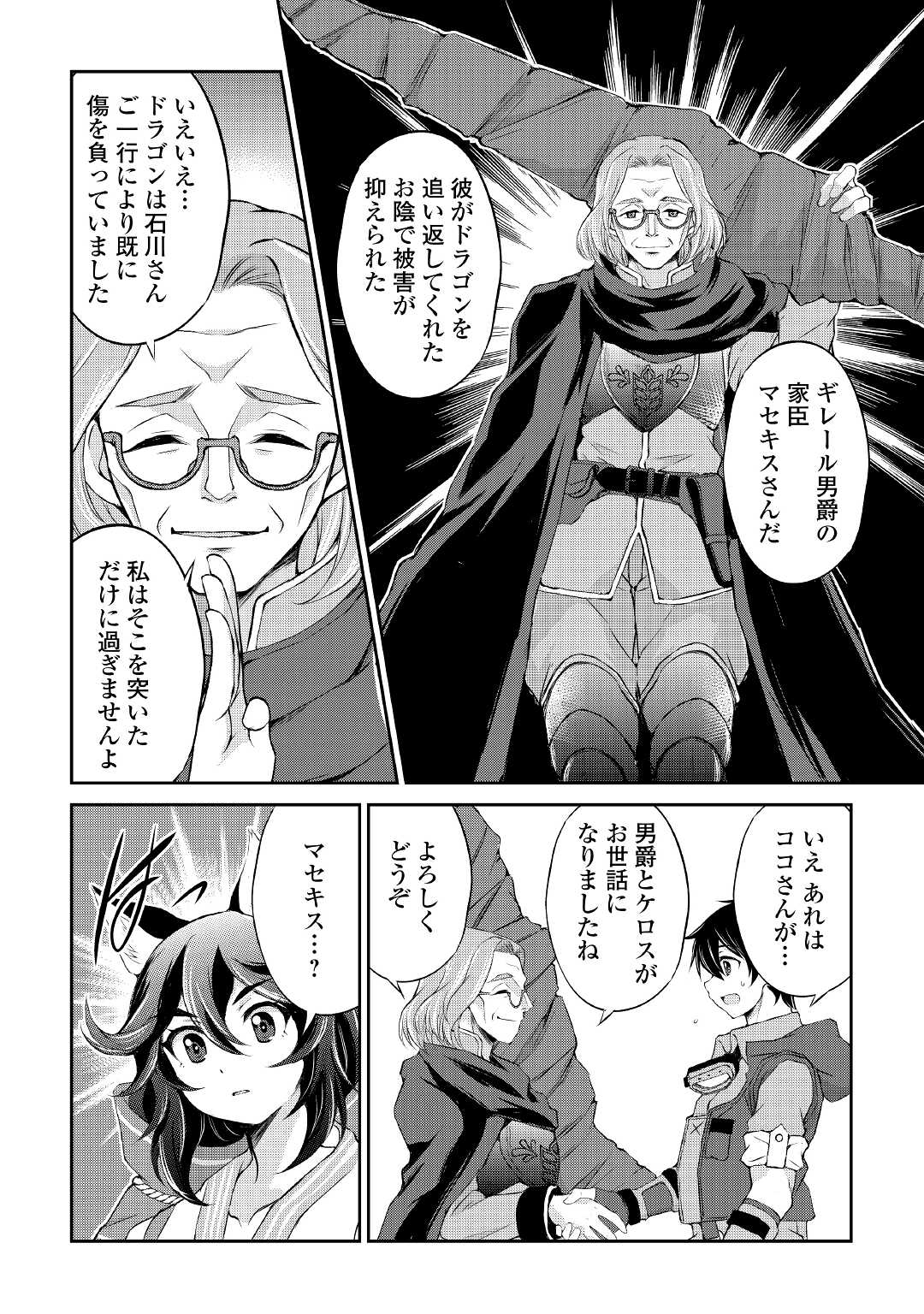 OHITOYOSHI SHOKUNIN NO BURARI ISEKAI TABI (MANGA) - raw - Chapter 12 - https://jpdd.ccdd.to/JPDD/ohitoyoshishokuninnoburariisekaitabimanga/164976/41syhxmhmca.jpg