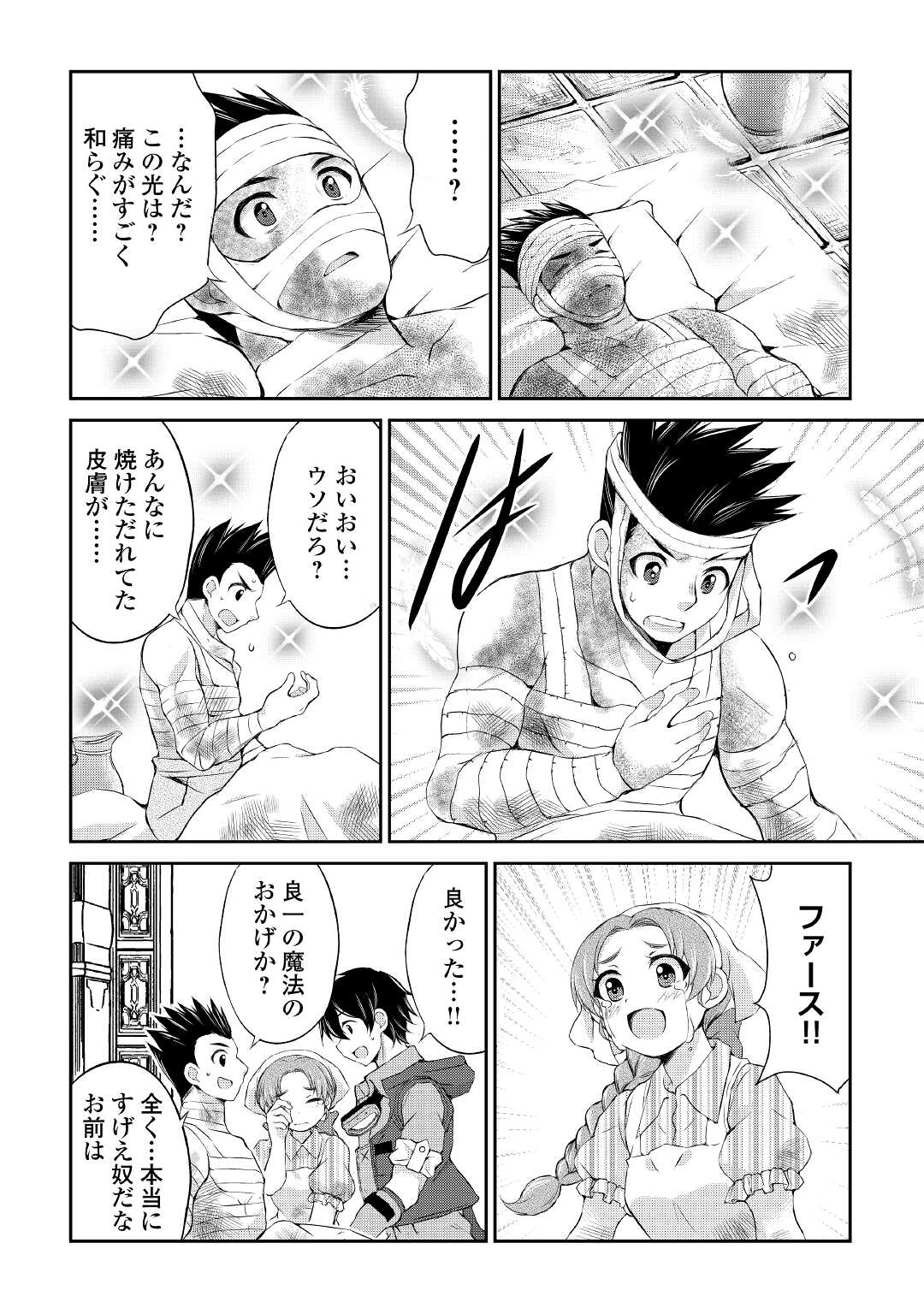 OHITOYOSHI SHOKUNIN NO BURARI ISEKAI TABI (MANGA) - raw - Chapter 12 - https://jpdd.ccdd.to/JPDD/ohitoyoshishokuninnoburariisekaitabimanga/164976/5nlimzgw3k2.jpg