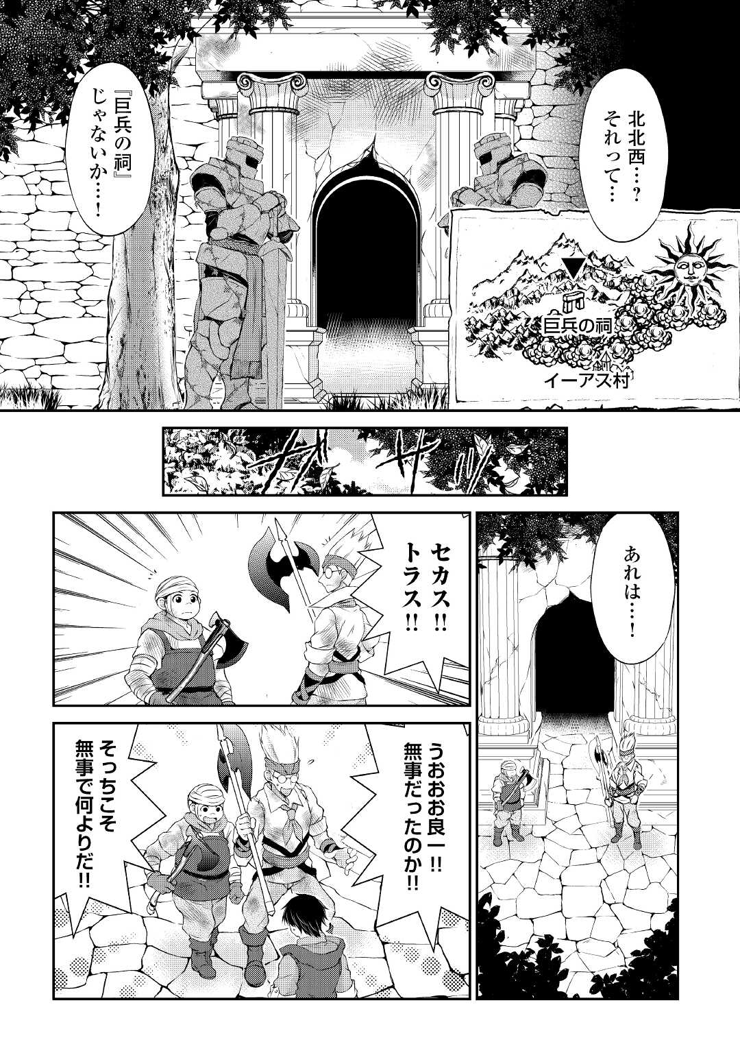 OHITOYOSHI SHOKUNIN NO BURARI ISEKAI TABI (MANGA) - raw - Chapter 12 - https://jpdd.ccdd.to/JPDD/ohitoyoshishokuninnoburariisekaitabimanga/164976/alb0l4ezqwv.jpg