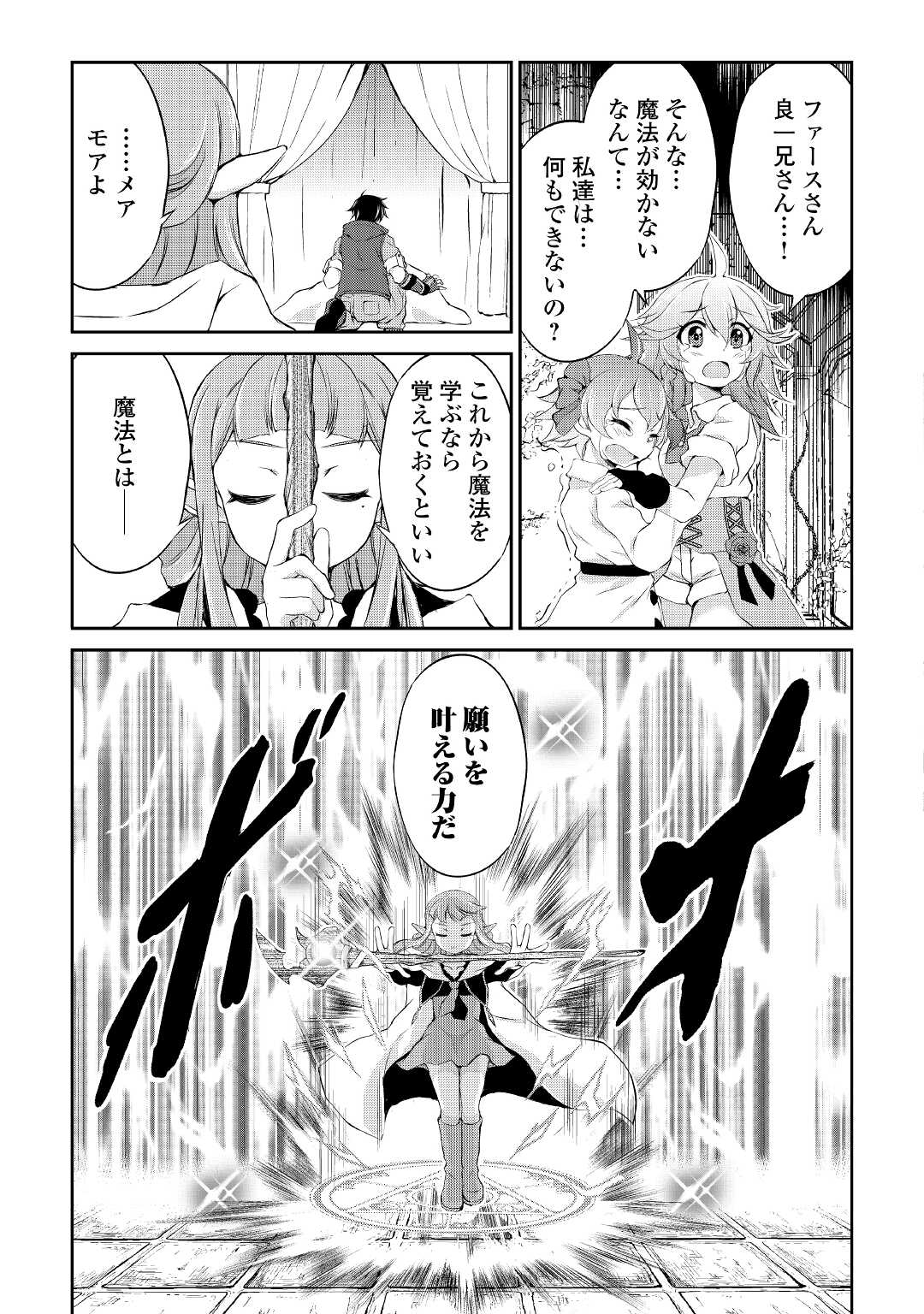 OHITOYOSHI SHOKUNIN NO BURARI ISEKAI TABI (MANGA) - raw - Chapter 12 - https://jpdd.ccdd.to/JPDD/ohitoyoshishokuninnoburariisekaitabimanga/164976/bkllea4sbvj.jpg