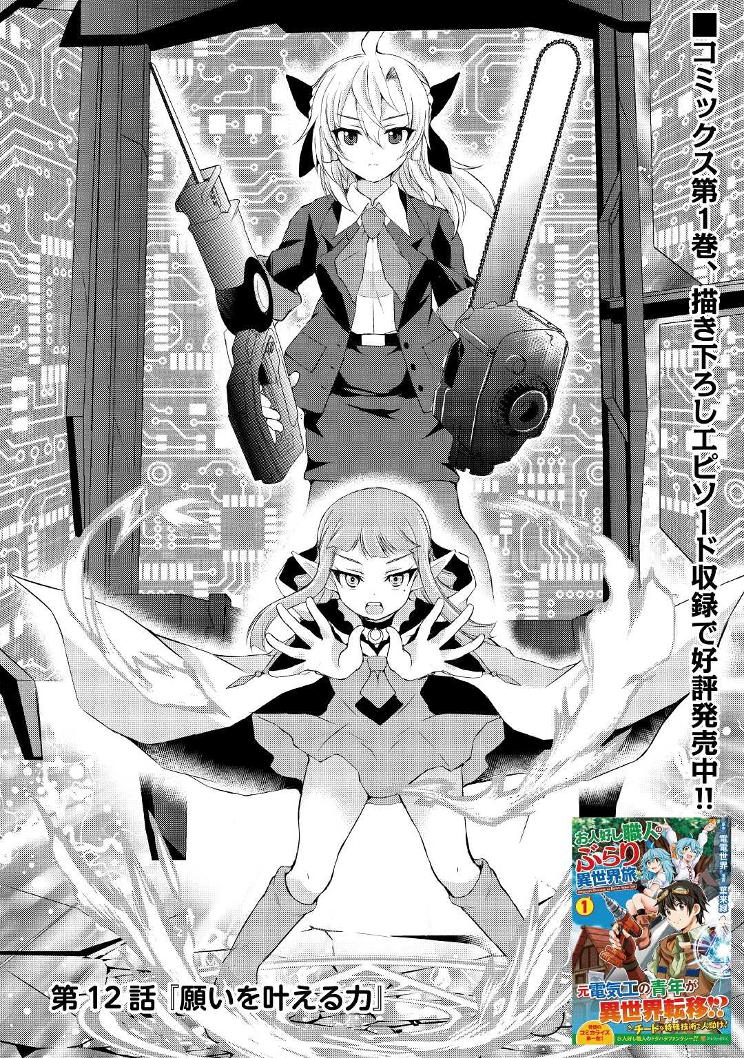 OHITOYOSHI SHOKUNIN NO BURARI ISEKAI TABI (MANGA) - raw - Chapter 12 - https://jpdd.ccdd.to/JPDD/ohitoyoshishokuninnoburariisekaitabimanga/164976/caukouw1xg3.jpg