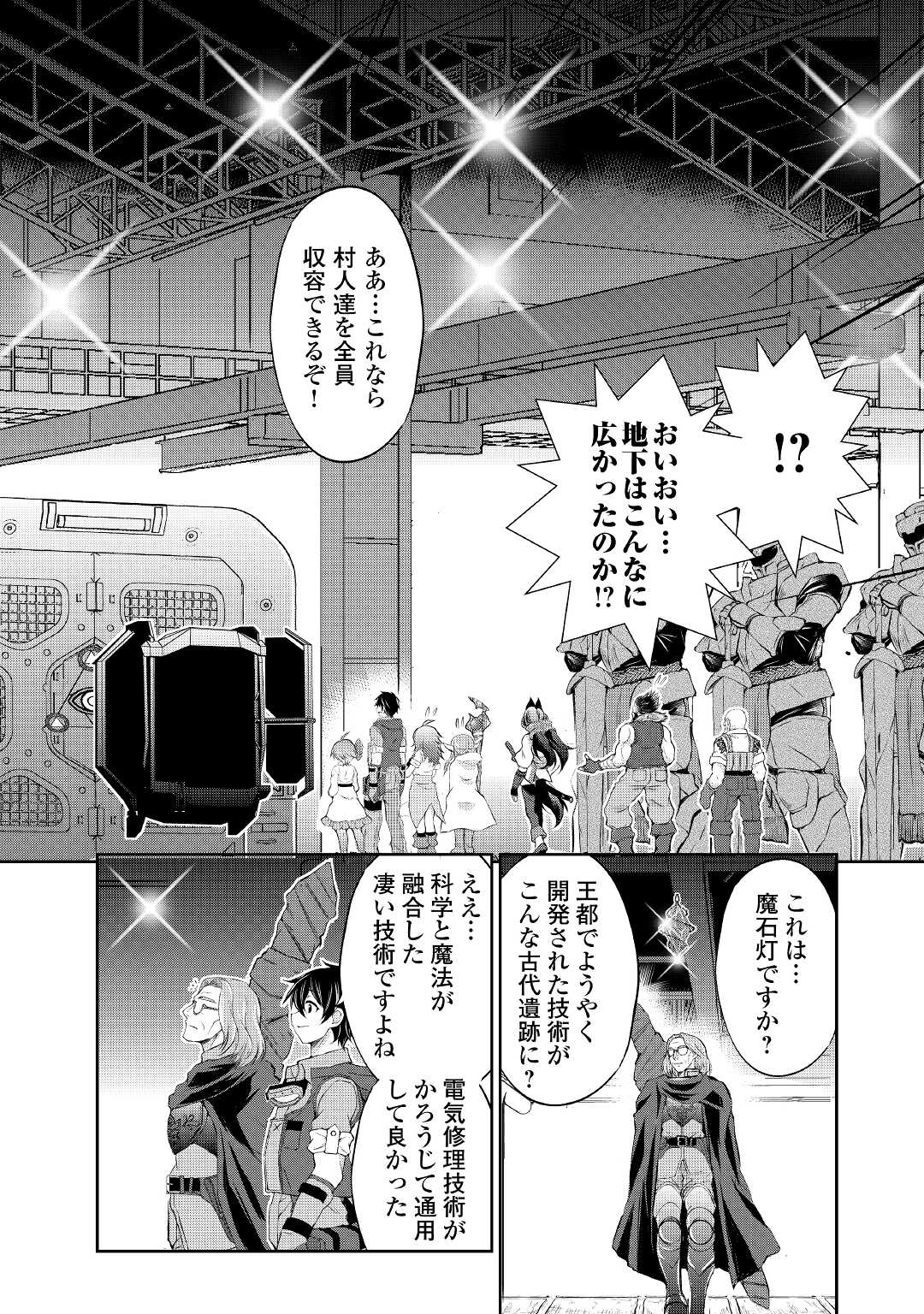 OHITOYOSHI SHOKUNIN NO BURARI ISEKAI TABI (MANGA) - raw - Chapter 12 - https://jpdd.ccdd.to/JPDD/ohitoyoshishokuninnoburariisekaitabimanga/164976/dlzhun5yvoj.jpg