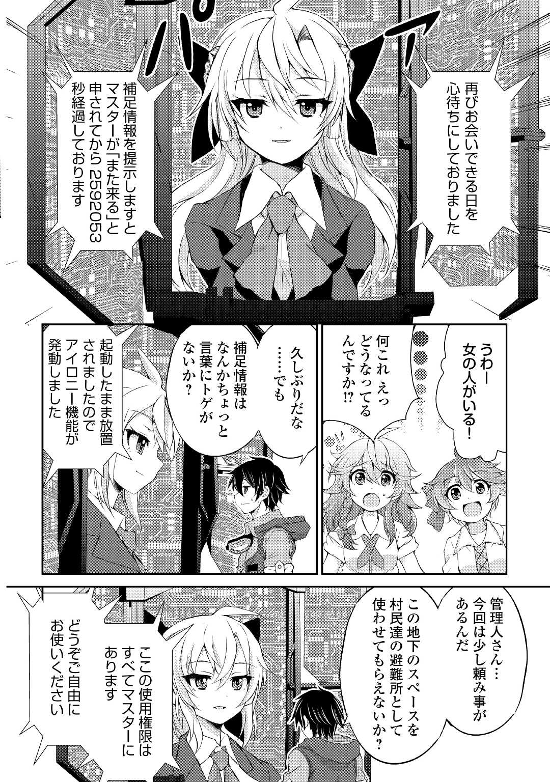OHITOYOSHI SHOKUNIN NO BURARI ISEKAI TABI (MANGA) - raw - Chapter 12 - https://jpdd.ccdd.to/JPDD/ohitoyoshishokuninnoburariisekaitabimanga/164976/fcorz153ea5.jpg