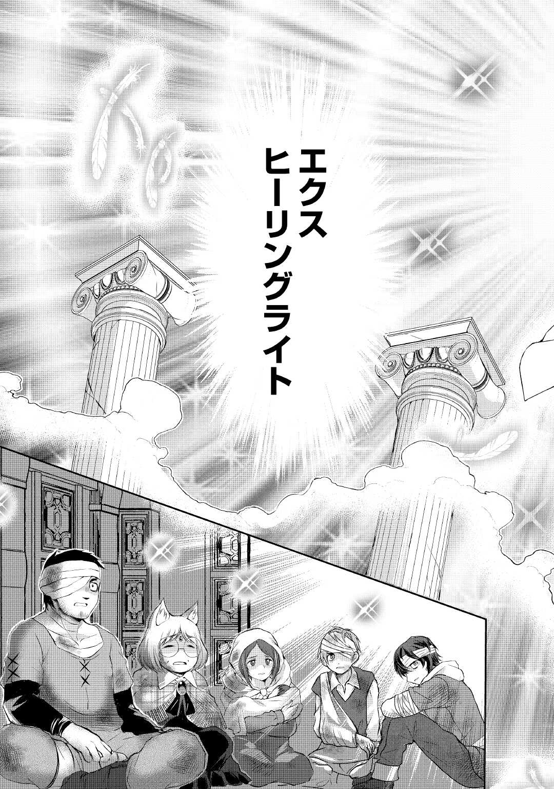OHITOYOSHI SHOKUNIN NO BURARI ISEKAI TABI (MANGA) - raw - Chapter 12 - https://jpdd.ccdd.to/JPDD/ohitoyoshishokuninnoburariisekaitabimanga/164976/fxn4g5vbscn.jpg