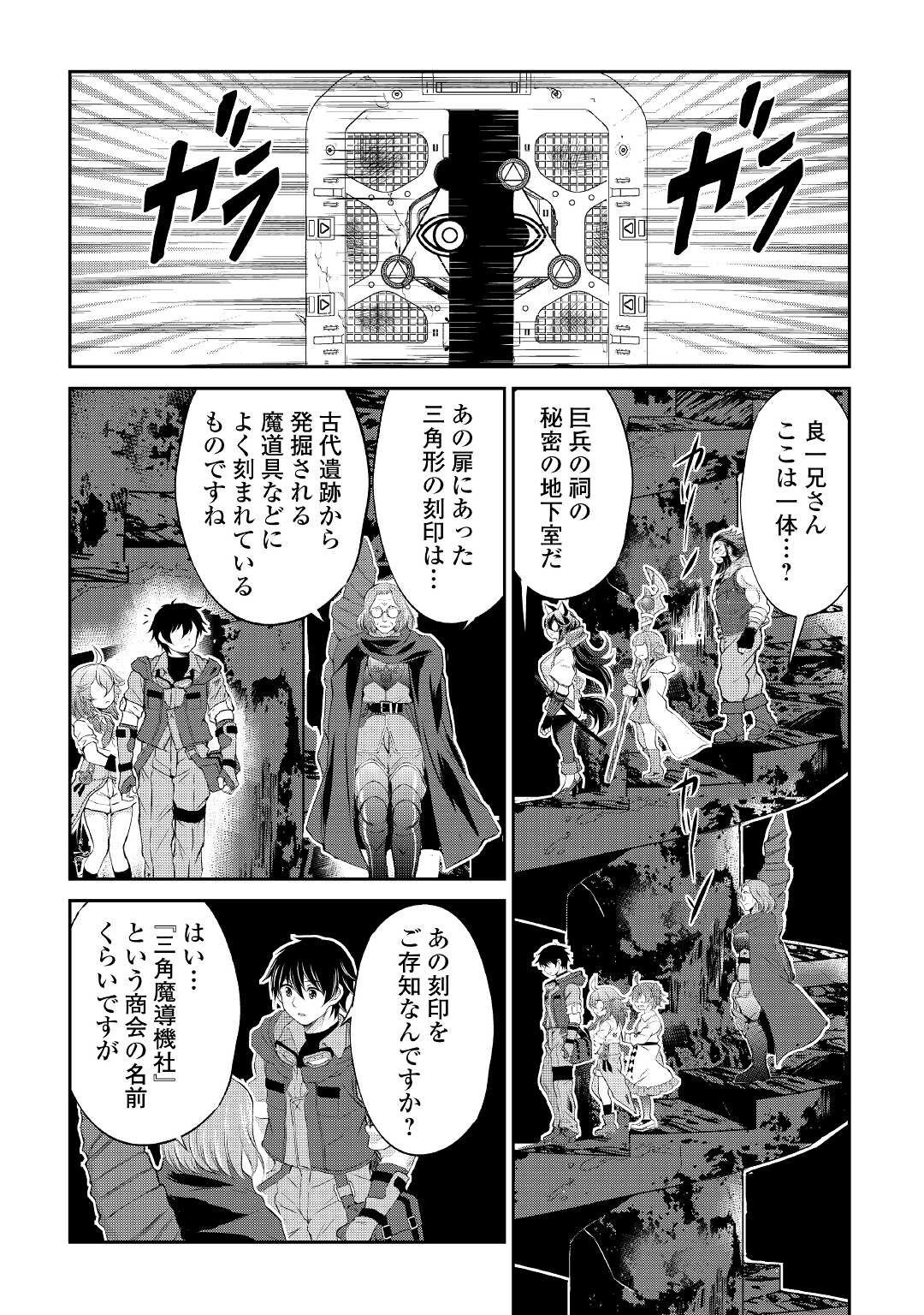 OHITOYOSHI SHOKUNIN NO BURARI ISEKAI TABI (MANGA) - raw - Chapter 12 - https://jpdd.ccdd.to/JPDD/ohitoyoshishokuninnoburariisekaitabimanga/164976/g52k2icuff3.jpg
