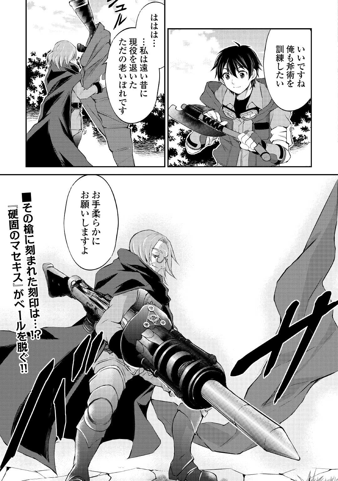 OHITOYOSHI SHOKUNIN NO BURARI ISEKAI TABI (MANGA) - raw - Chapter 12 - https://jpdd.ccdd.to/JPDD/ohitoyoshishokuninnoburariisekaitabimanga/164976/irjhiwsuppx.jpg