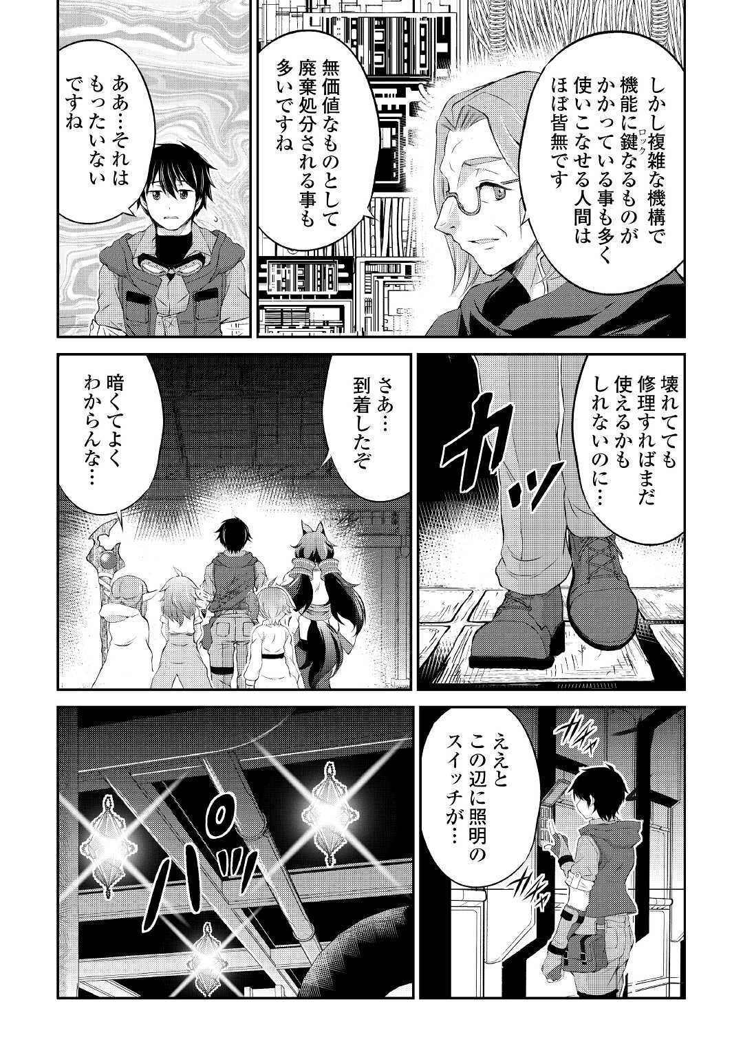 OHITOYOSHI SHOKUNIN NO BURARI ISEKAI TABI (MANGA) - raw - Chapter 12 - https://jpdd.ccdd.to/JPDD/ohitoyoshishokuninnoburariisekaitabimanga/164976/jyq1dqrtt1h.jpg