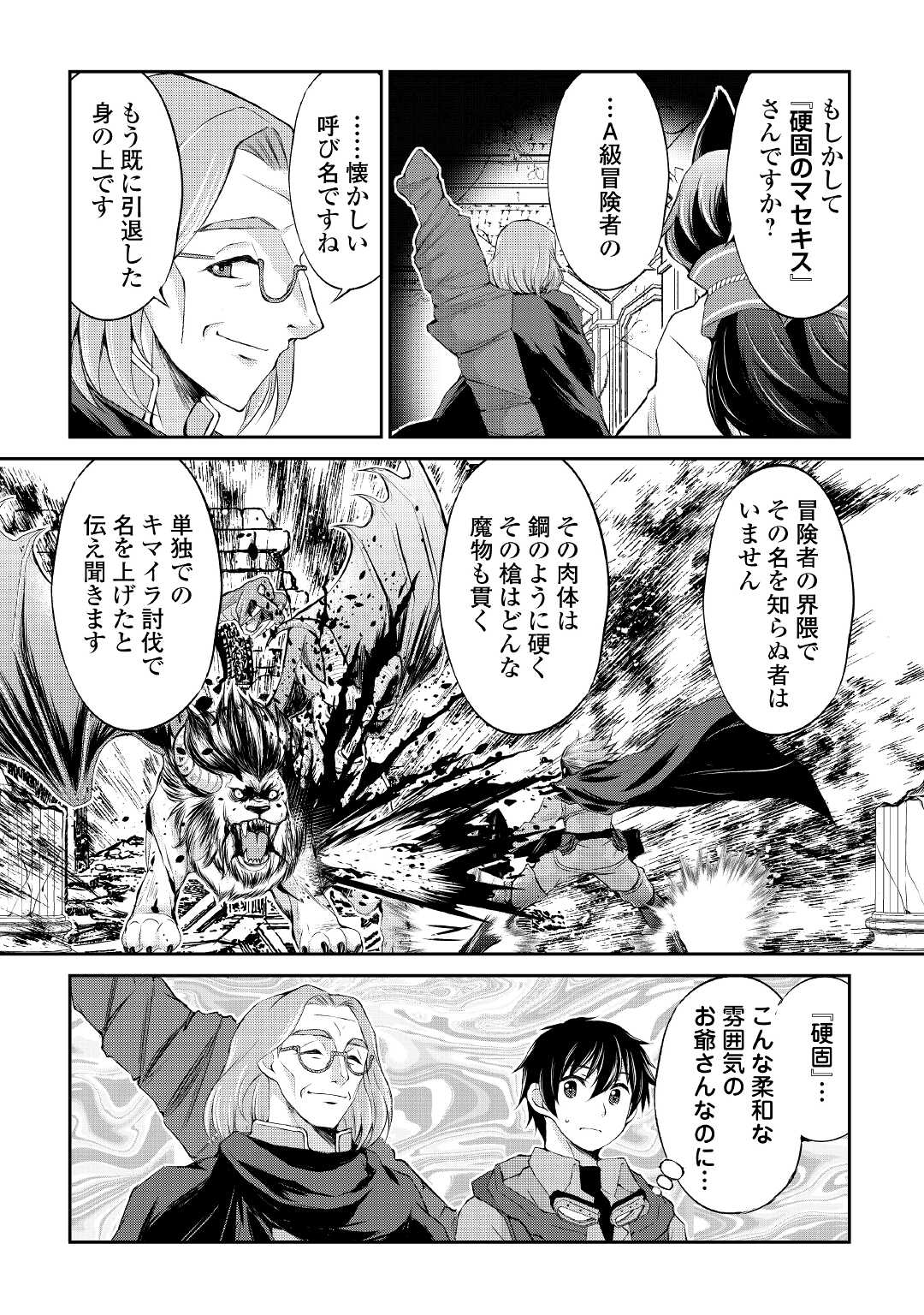 OHITOYOSHI SHOKUNIN NO BURARI ISEKAI TABI (MANGA) - raw - Chapter 12 - https://jpdd.ccdd.to/JPDD/ohitoyoshishokuninnoburariisekaitabimanga/164976/k3psrxxbpqz.jpg