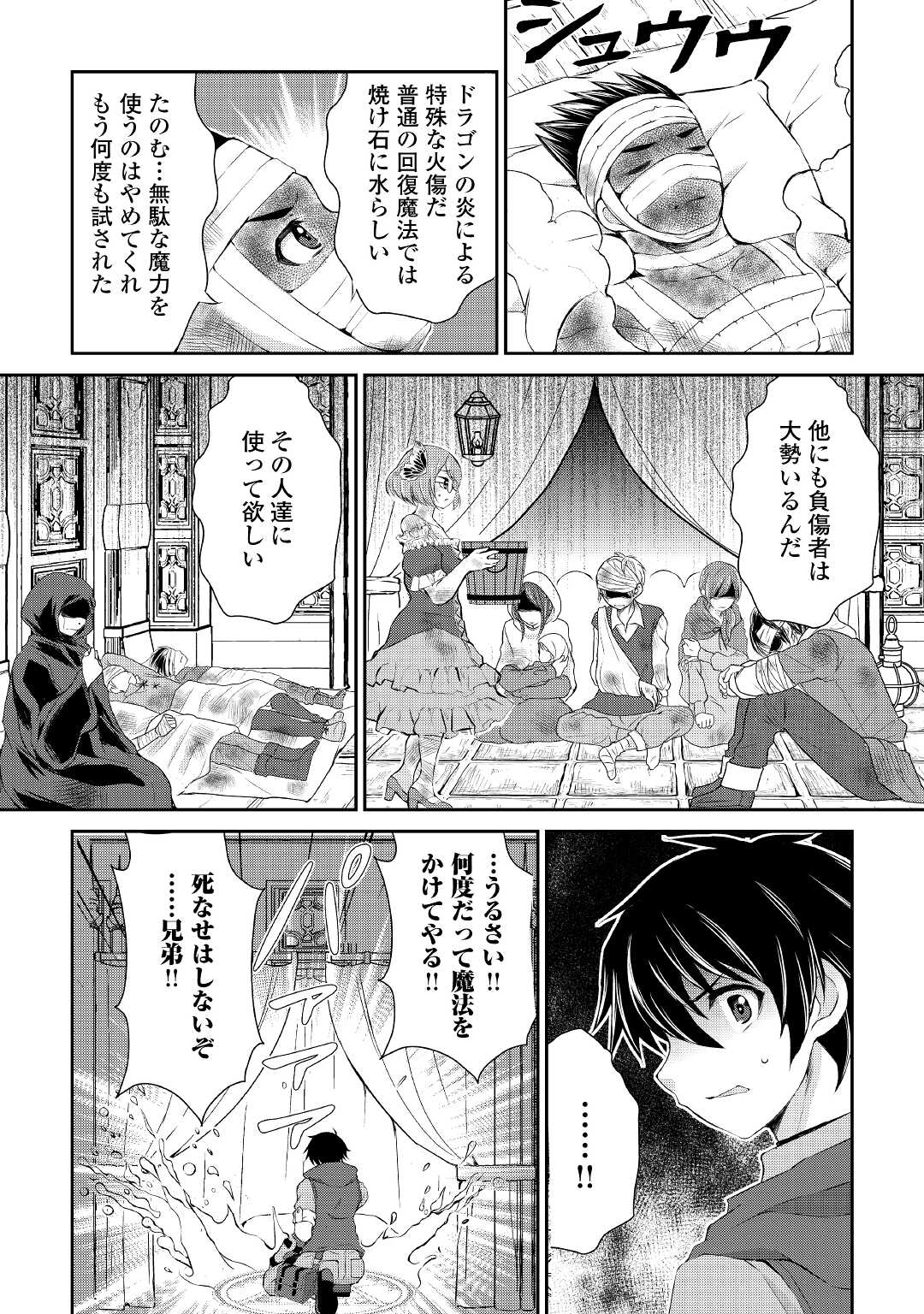 OHITOYOSHI SHOKUNIN NO BURARI ISEKAI TABI (MANGA) - raw - Chapter 12 - https://jpdd.ccdd.to/JPDD/ohitoyoshishokuninnoburariisekaitabimanga/164976/mdoakha3nhd.jpg