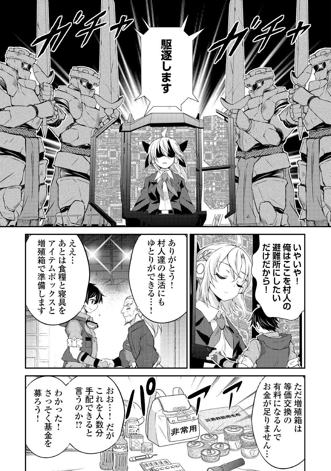 OHITOYOSHI SHOKUNIN NO BURARI ISEKAI TABI (MANGA) - raw - Chapter 12 - https://jpdd.ccdd.to/JPDD/ohitoyoshishokuninnoburariisekaitabimanga/164976/o1d1j3hpqui.jpg