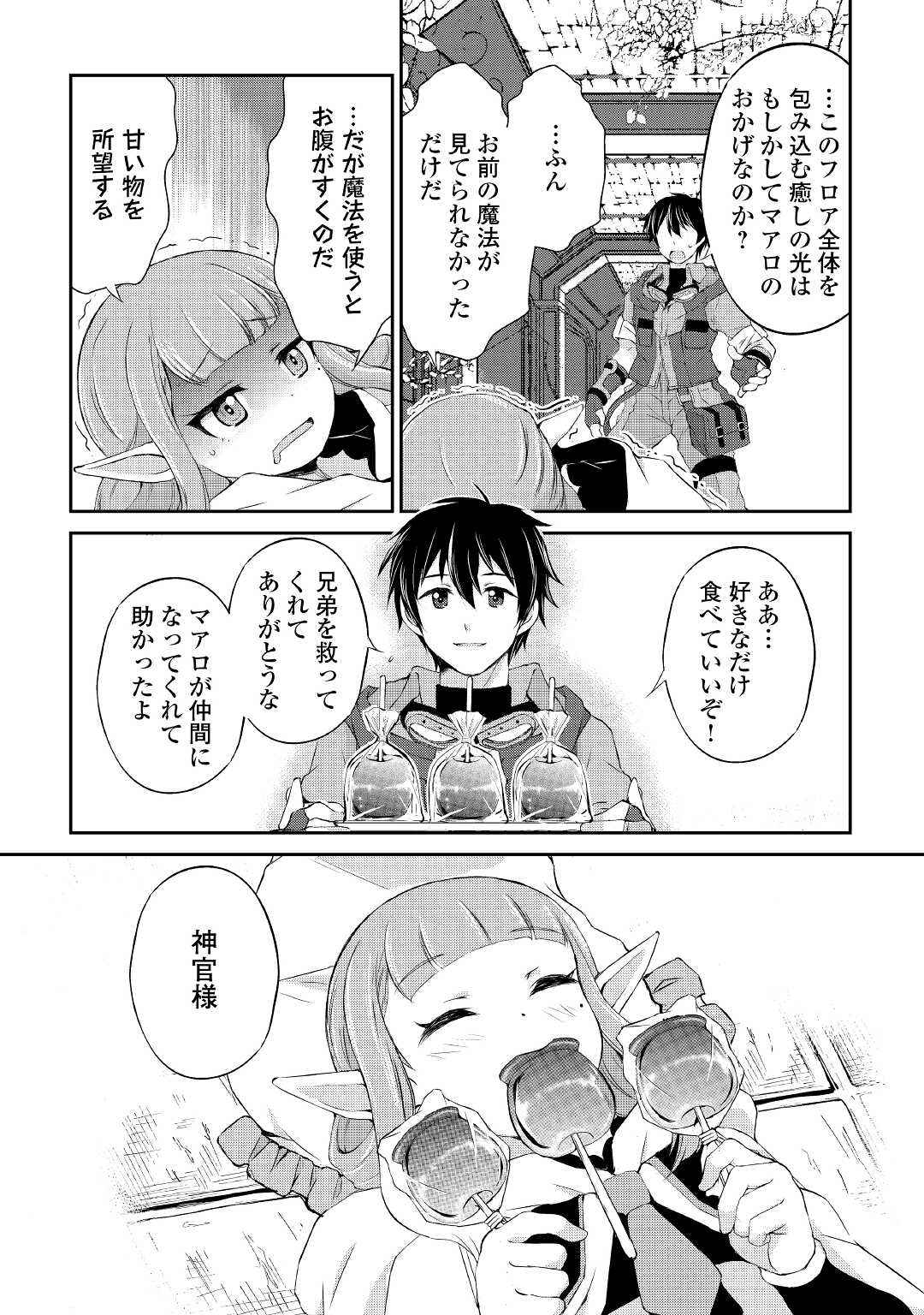 OHITOYOSHI SHOKUNIN NO BURARI ISEKAI TABI (MANGA) - raw - Chapter 12 - https://jpdd.ccdd.to/JPDD/ohitoyoshishokuninnoburariisekaitabimanga/164976/uloe5thm1de.jpg