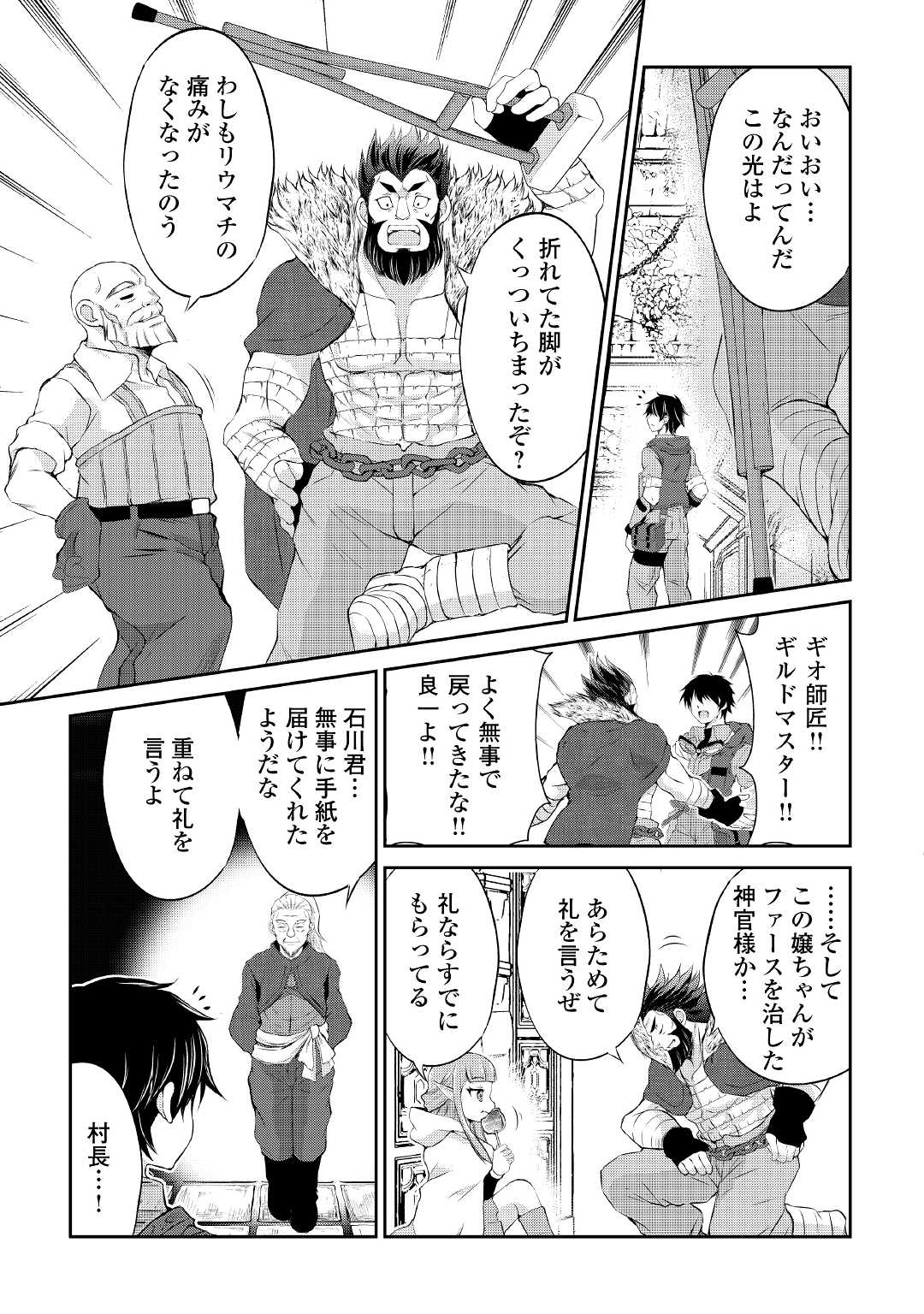 OHITOYOSHI SHOKUNIN NO BURARI ISEKAI TABI (MANGA) - raw - Chapter 12 - https://jpdd.ccdd.to/JPDD/ohitoyoshishokuninnoburariisekaitabimanga/164976/uv3ujjplpgy.jpg
