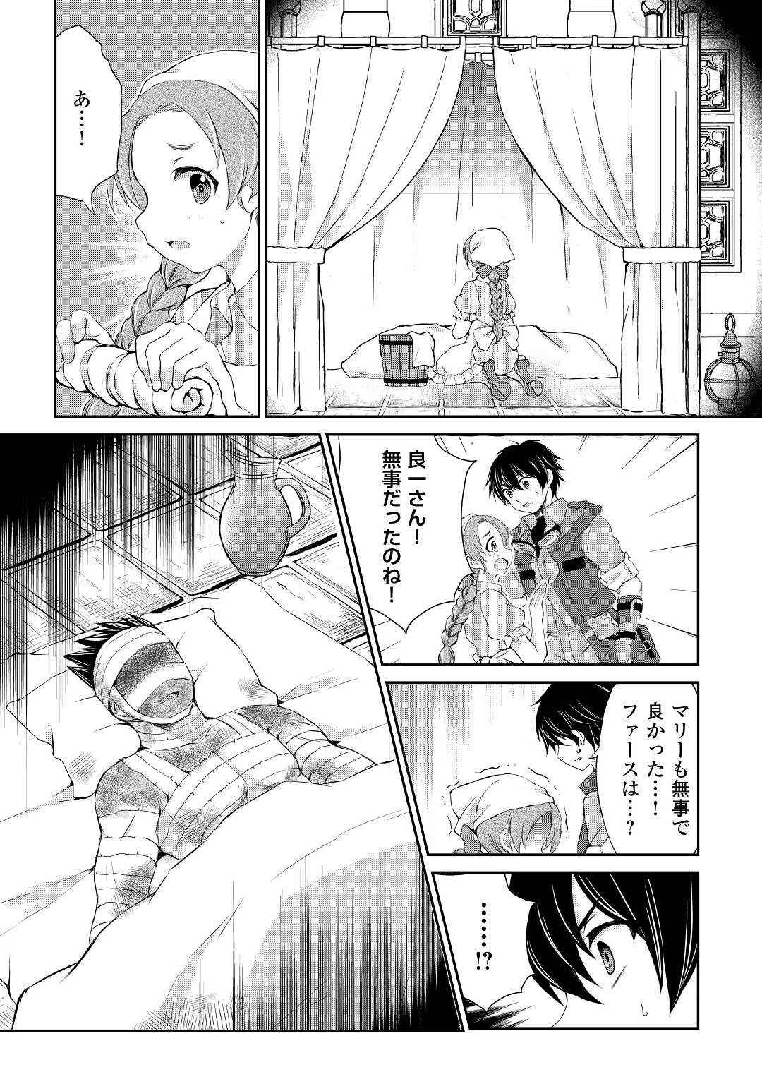 OHITOYOSHI SHOKUNIN NO BURARI ISEKAI TABI (MANGA) - raw - Chapter 12 - https://jpdd.ccdd.to/JPDD/ohitoyoshishokuninnoburariisekaitabimanga/164976/vqqhys0rbmb.jpg