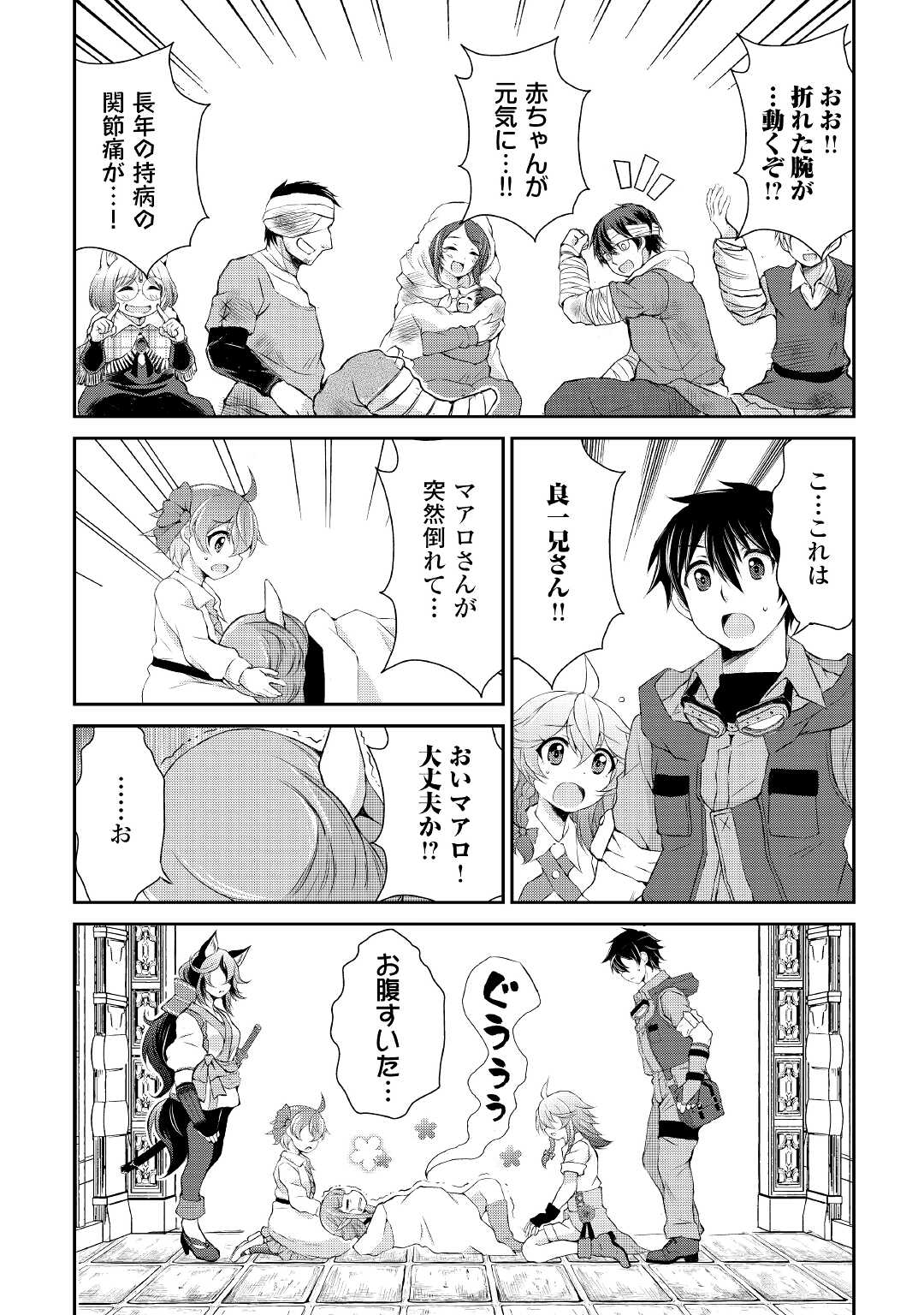 OHITOYOSHI SHOKUNIN NO BURARI ISEKAI TABI (MANGA) - raw - Chapter 12 - https://jpdd.ccdd.to/JPDD/ohitoyoshishokuninnoburariisekaitabimanga/164976/xq5c4ybhjve.jpg
