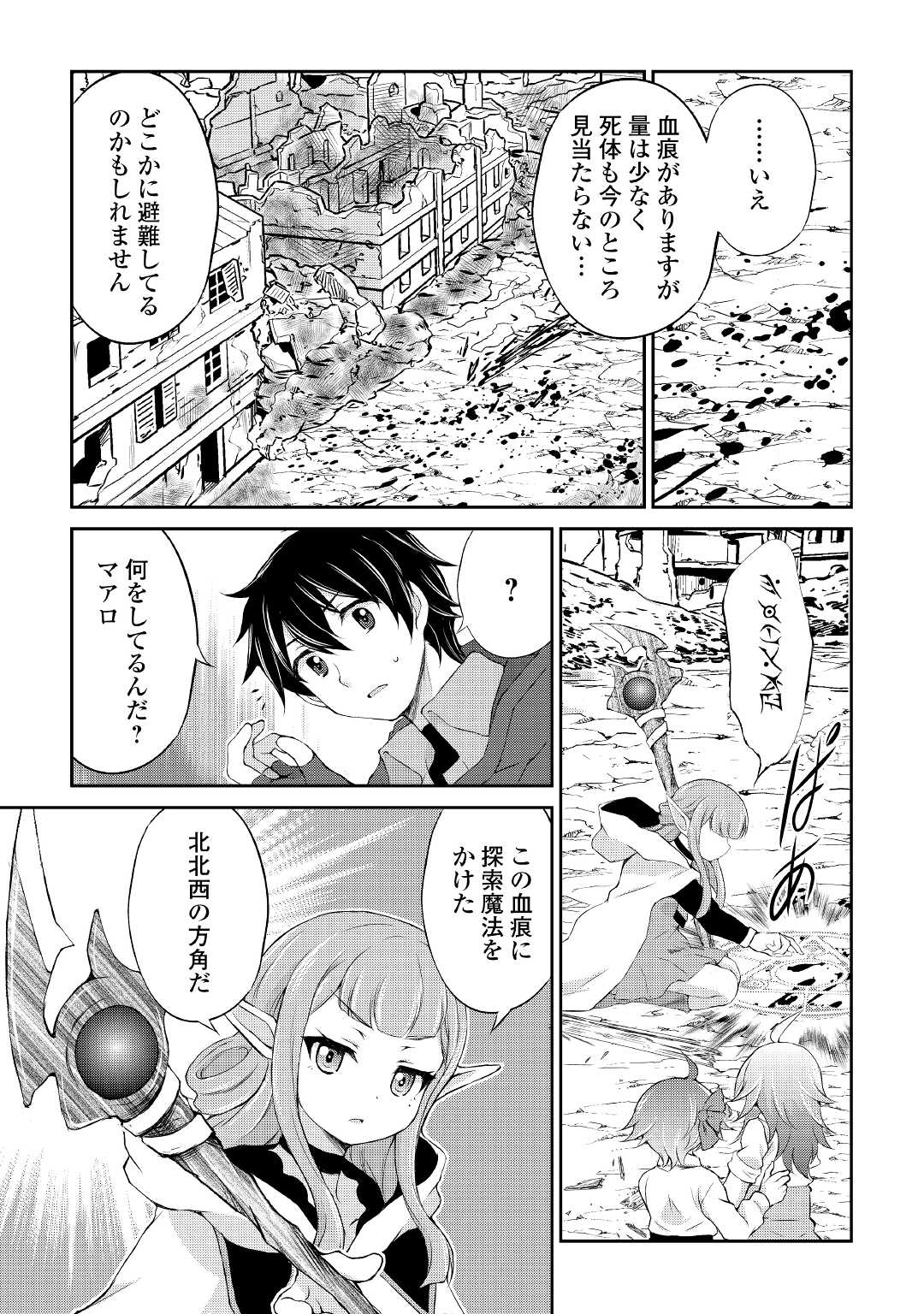 OHITOYOSHI SHOKUNIN NO BURARI ISEKAI TABI (MANGA) - raw - Chapter 12 - https://jpdd.ccdd.to/JPDD/ohitoyoshishokuninnoburariisekaitabimanga/164976/ykdak5tyyzy.jpg