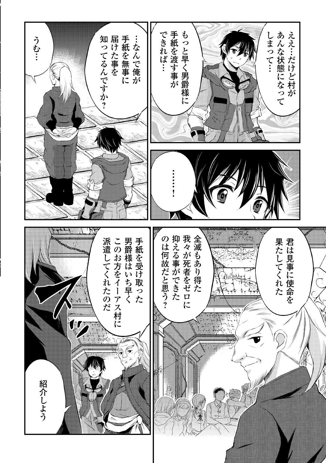 OHITOYOSHI SHOKUNIN NO BURARI ISEKAI TABI (MANGA) - raw - Chapter 12 - https://jpdd.ccdd.to/JPDD/ohitoyoshishokuninnoburariisekaitabimanga/164976/zkqzpuerb4n.jpg