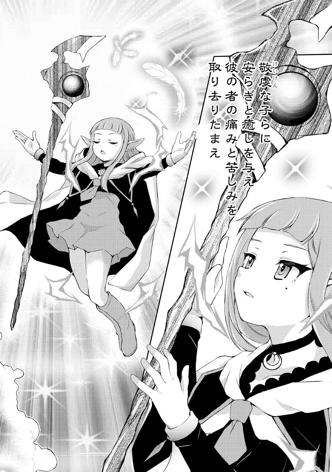OHITOYOSHI SHOKUNIN NO BURARI ISEKAI TABI (MANGA) - raw - Chapter 12 - https://jpdd.ccdd.to/JPDD/ohitoyoshishokuninnoburariisekaitabimanga/164976/zonzx5r1qit.jpg
