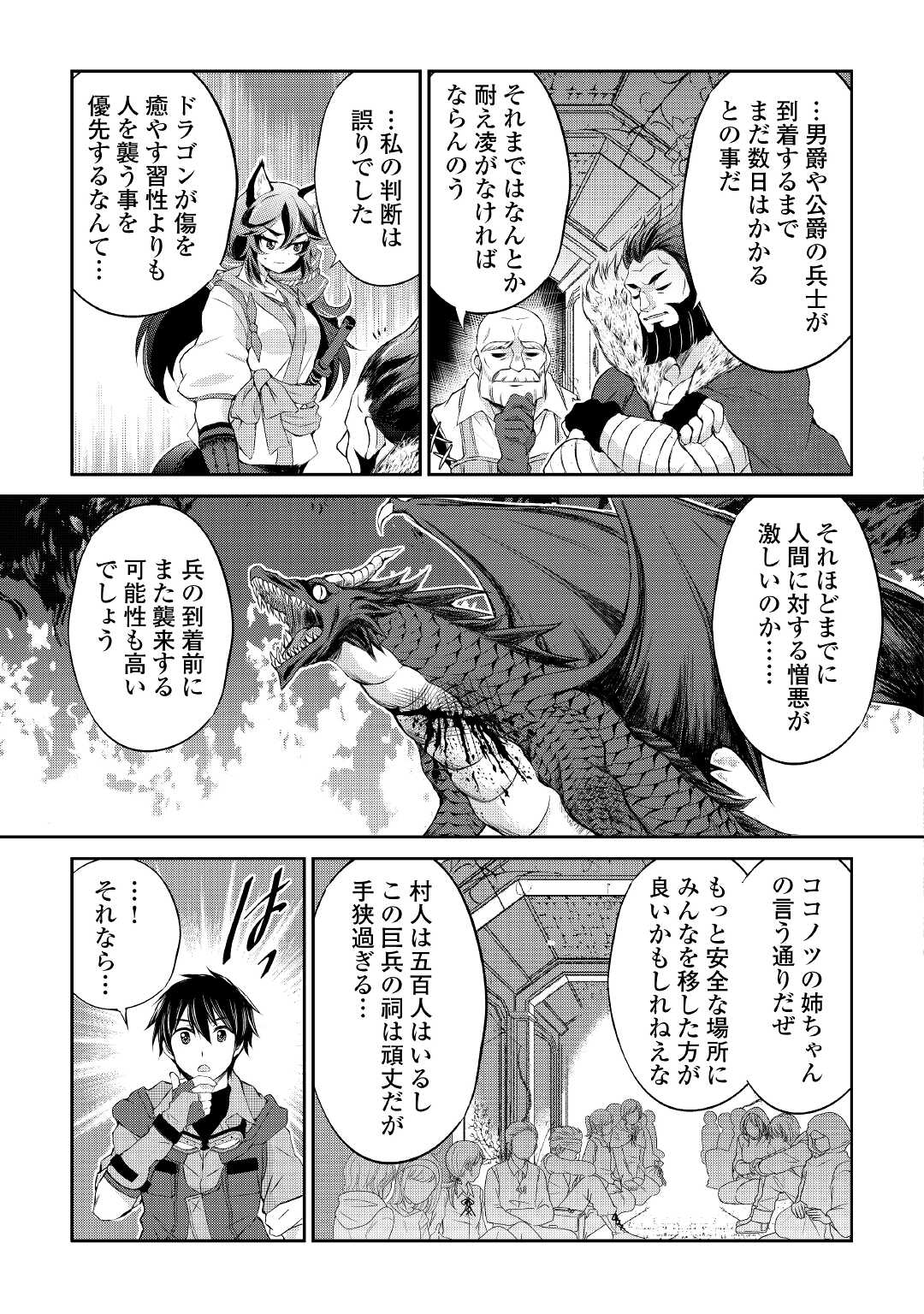 OHITOYOSHI SHOKUNIN NO BURARI ISEKAI TABI (MANGA) - raw - Chapter 12 - https://jpdd.ccdd.to/JPDD/ohitoyoshishokuninnoburariisekaitabimanga/164976/zyxffmn4kfi.jpg