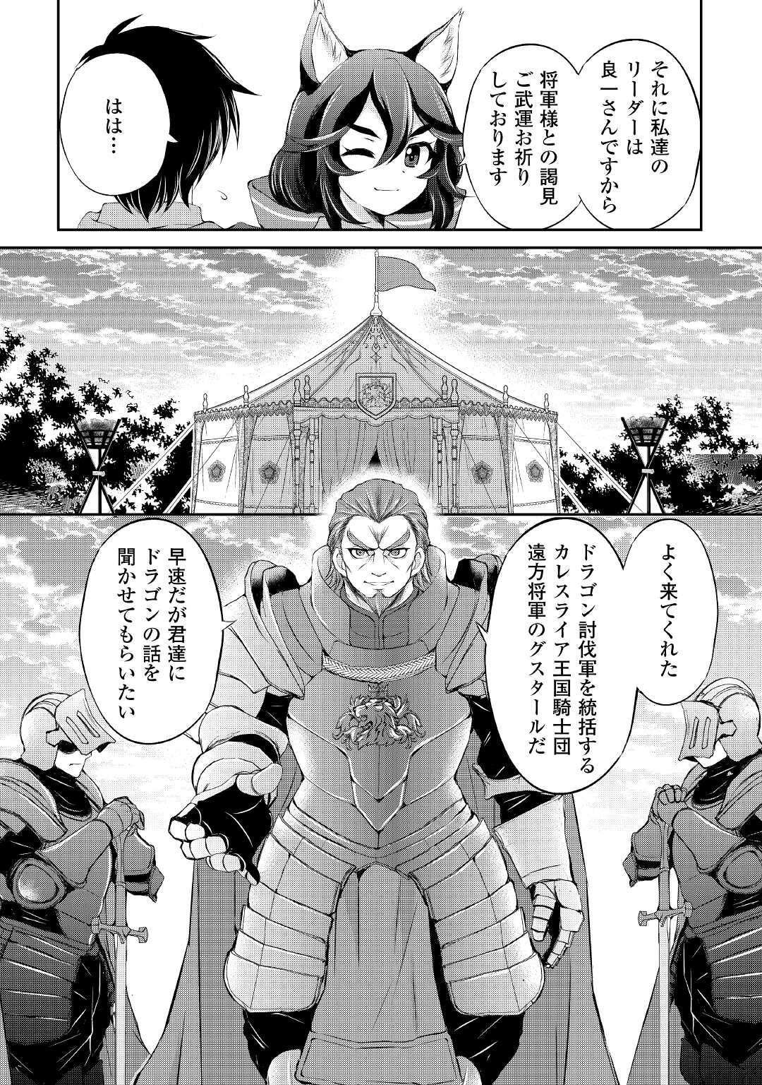 OHITOYOSHI SHOKUNIN NO BURARI ISEKAI TABI (MANGA) - raw - Chapter 13 - https://jpdd.ccdd.to/JPDD/ohitoyoshishokuninnoburariisekaitabimanga/167410/05ne4erszpq.jpg
