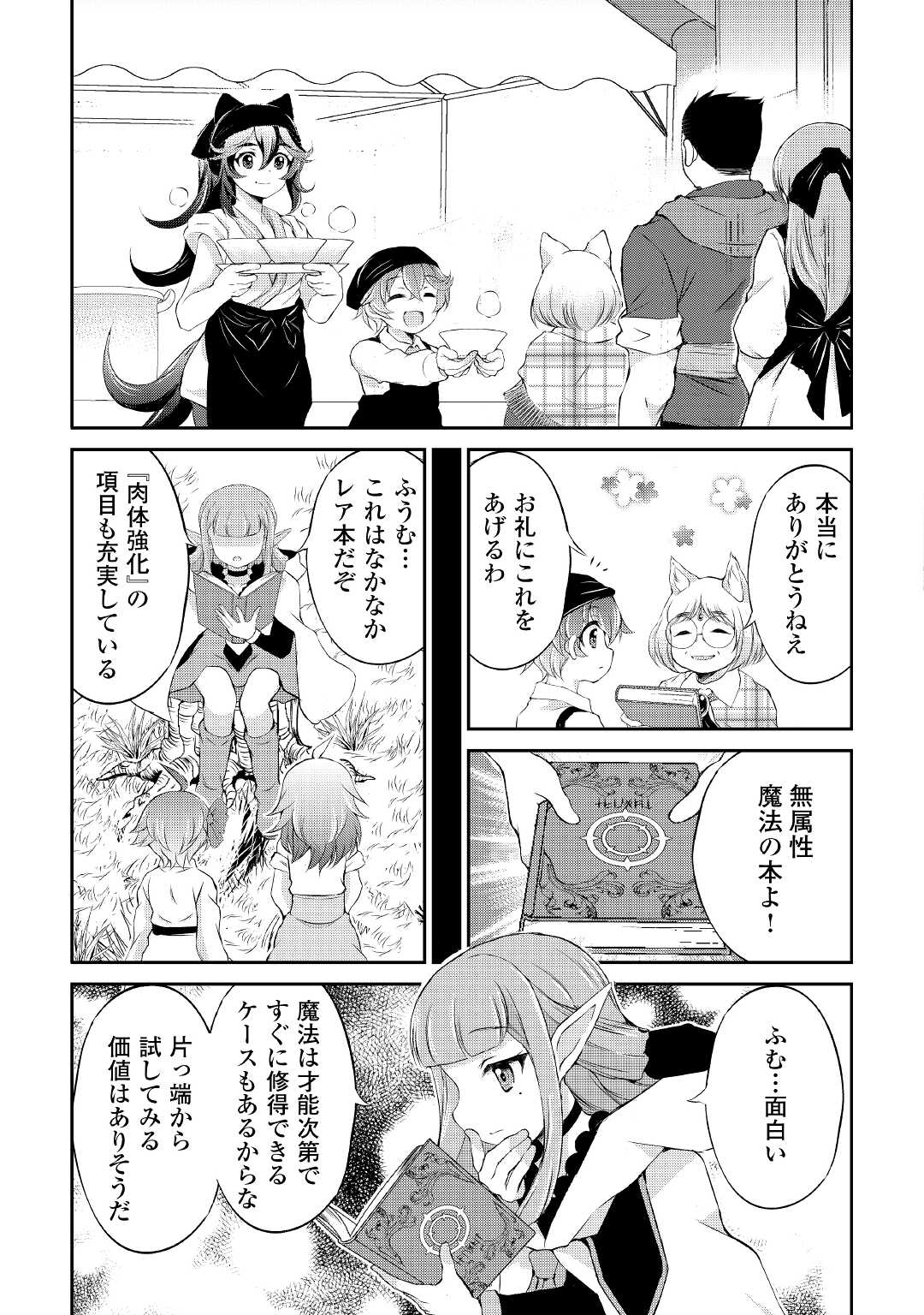 OHITOYOSHI SHOKUNIN NO BURARI ISEKAI TABI (MANGA) - raw - Chapter 13 - https://jpdd.ccdd.to/JPDD/ohitoyoshishokuninnoburariisekaitabimanga/167410/22fwioc1d5e.jpg