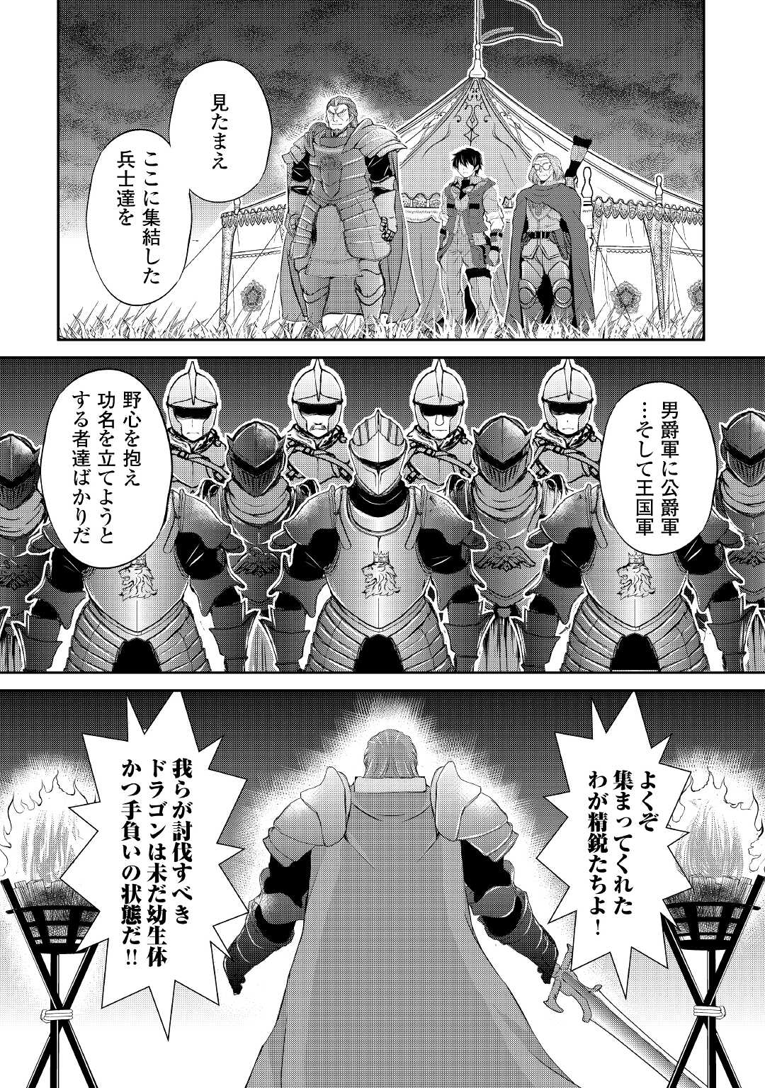 OHITOYOSHI SHOKUNIN NO BURARI ISEKAI TABI (MANGA) - raw - Chapter 13 - https://jpdd.ccdd.to/JPDD/ohitoyoshishokuninnoburariisekaitabimanga/167410/4utrovblu1o.jpg
