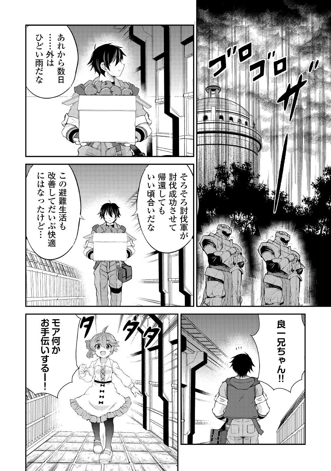 OHITOYOSHI SHOKUNIN NO BURARI ISEKAI TABI (MANGA) - raw - Chapter 13 - https://jpdd.ccdd.to/JPDD/ohitoyoshishokuninnoburariisekaitabimanga/167410/d2holgdgcfi.jpg